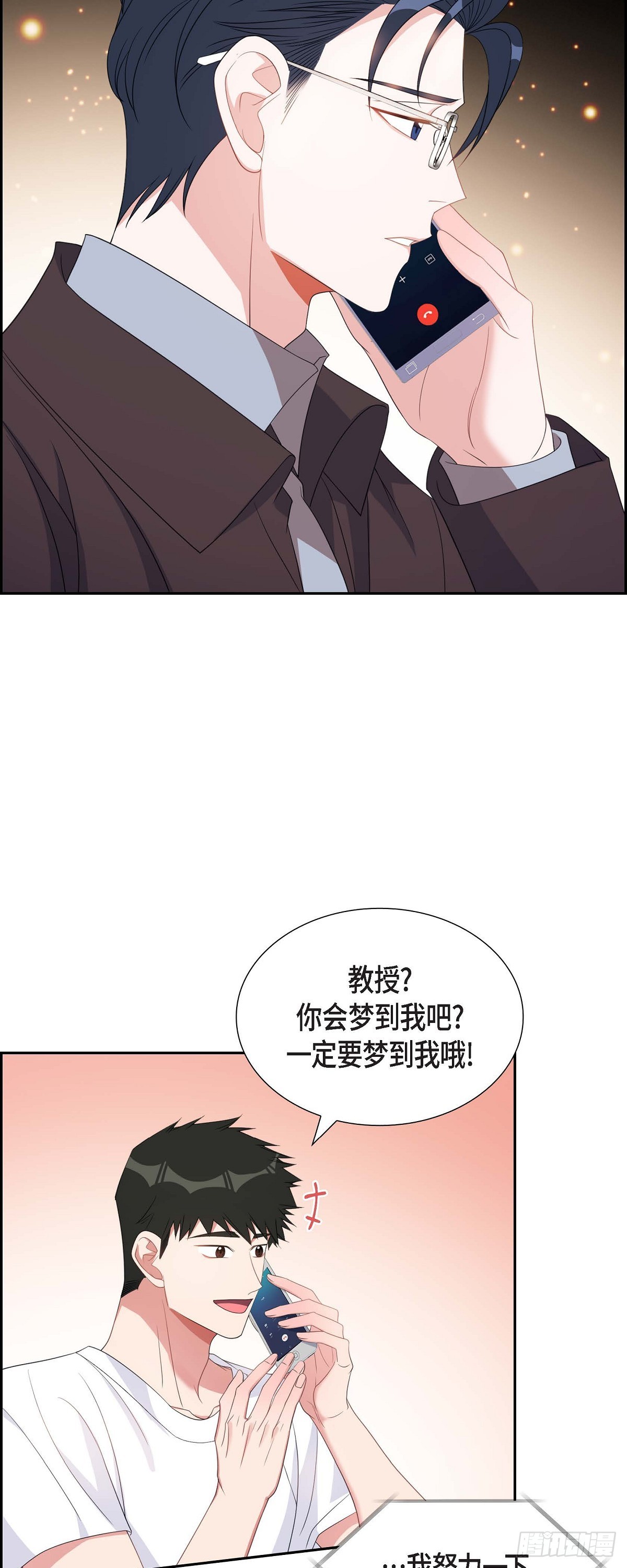 《混沌的爱》031 她得上钩才行啊 第23页
