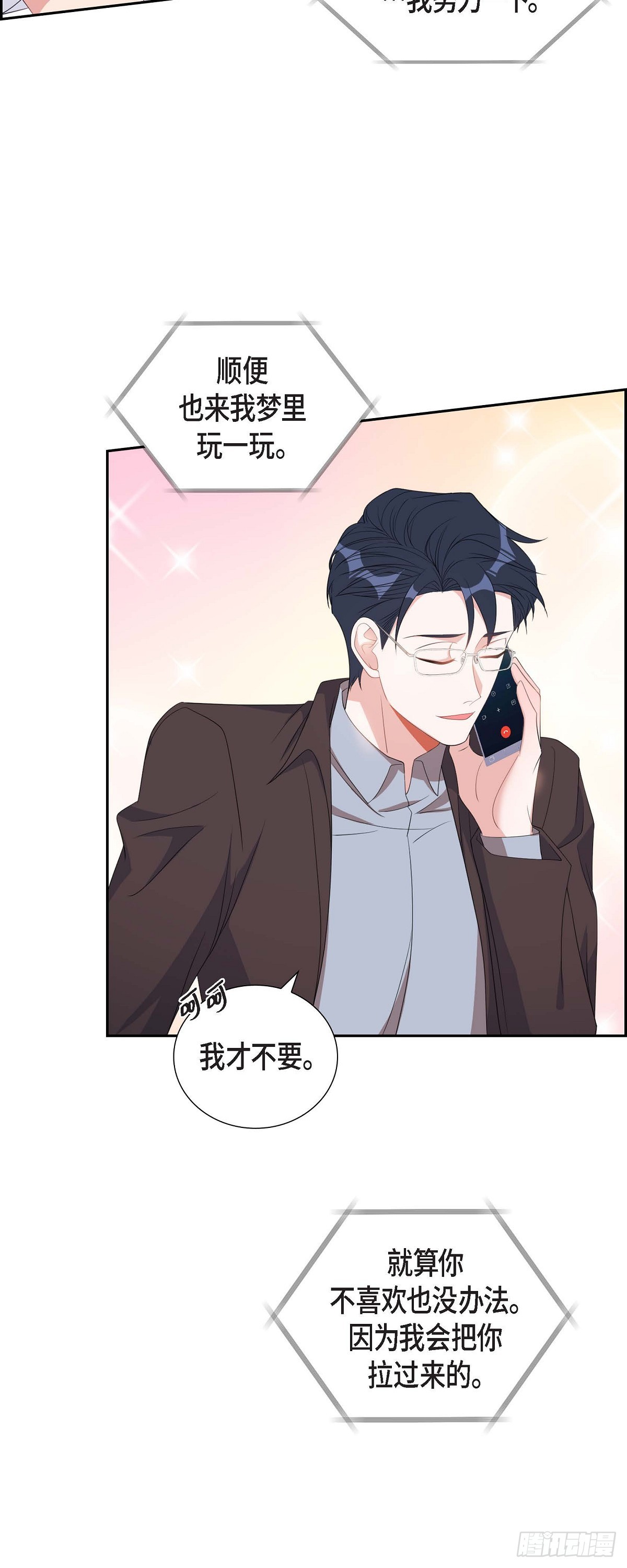 《混沌的爱》031 她得上钩才行啊 第24页