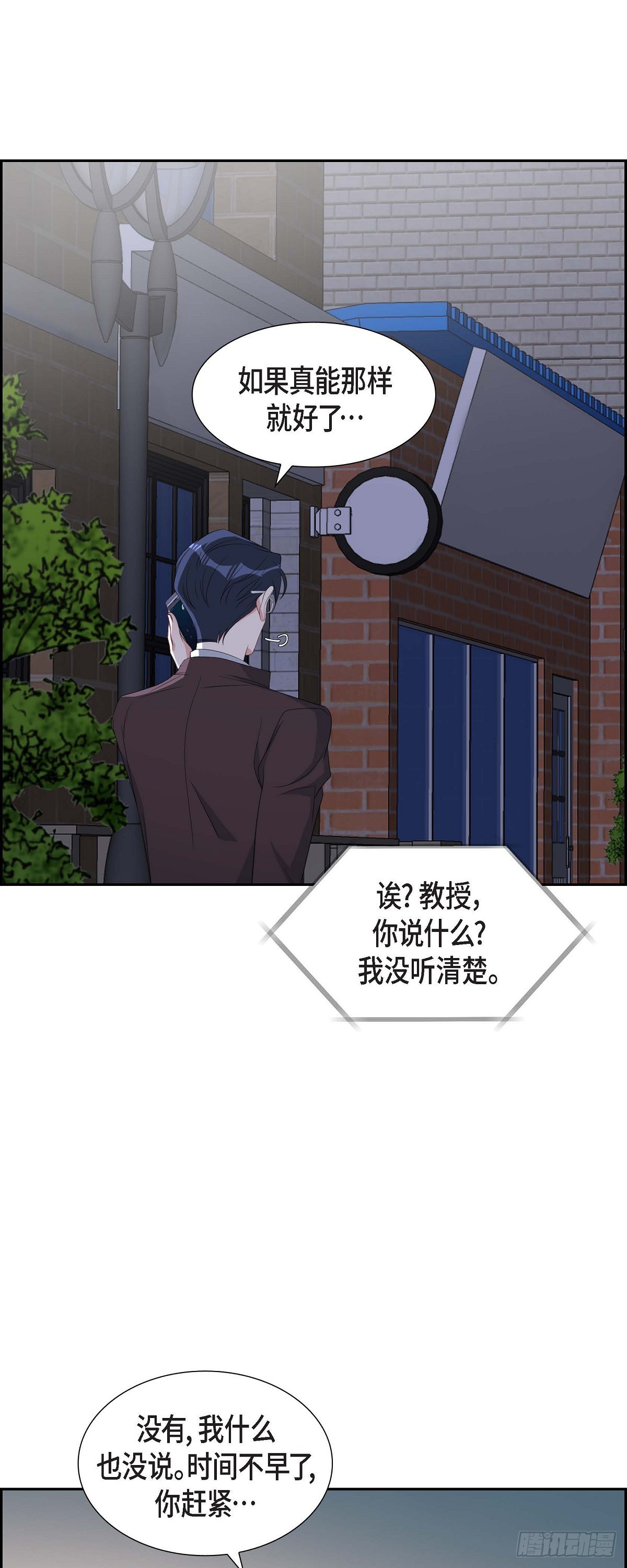 《混沌的爱》031 她得上钩才行啊 第25页