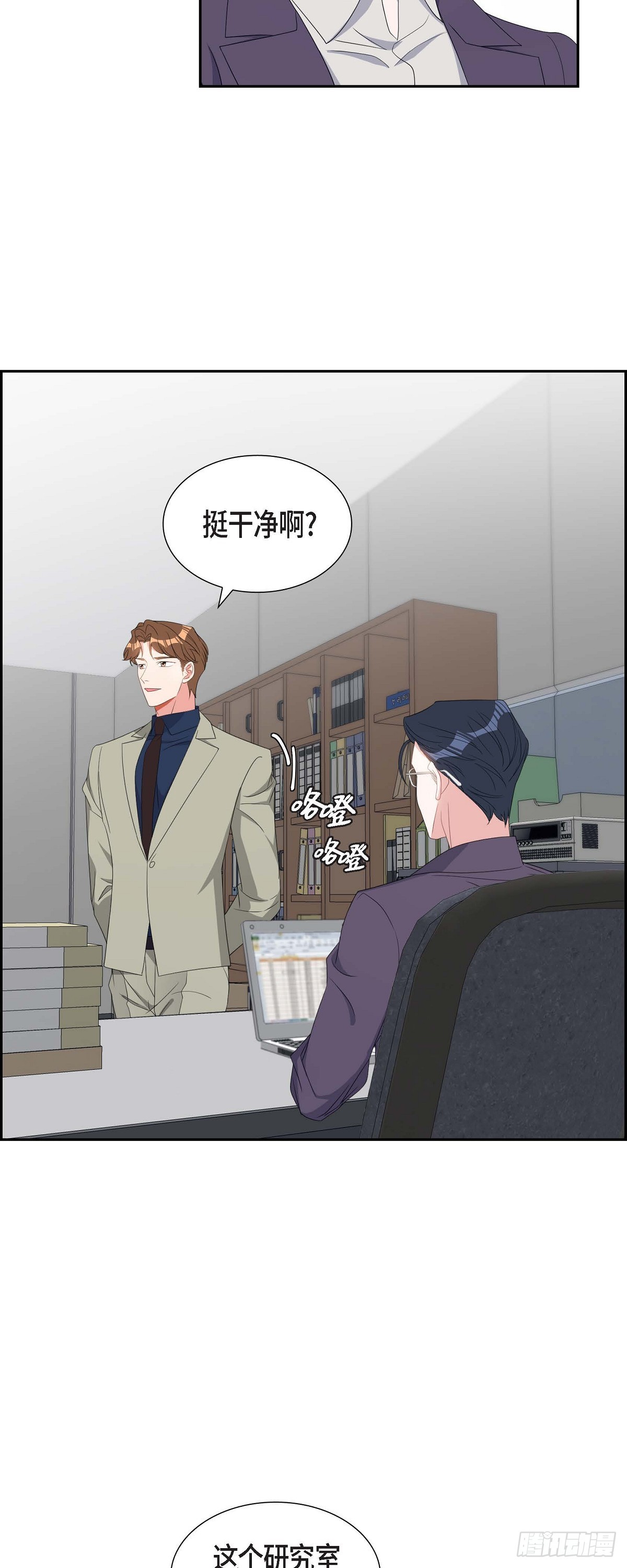 《混沌的爱》031 她得上钩才行啊 第32页