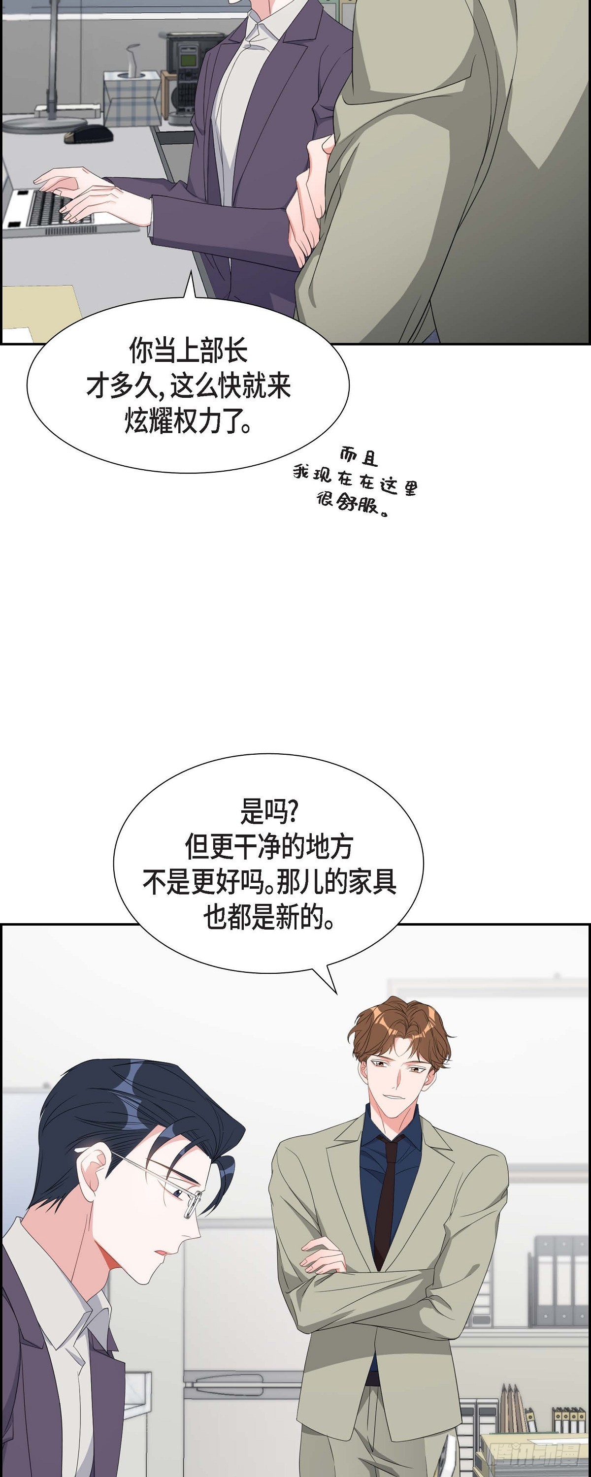 《混沌的爱》031 她得上钩才行啊 第34页