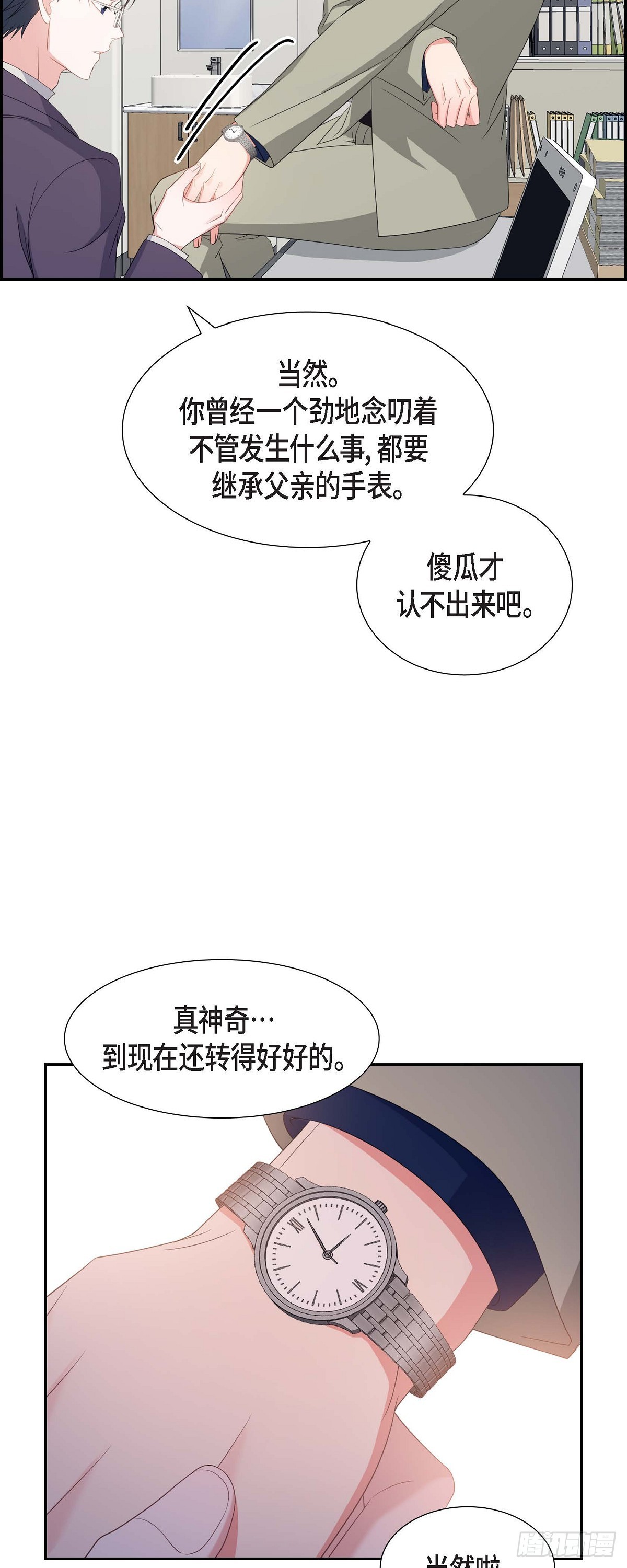 《混沌的爱》031 她得上钩才行啊 第41页