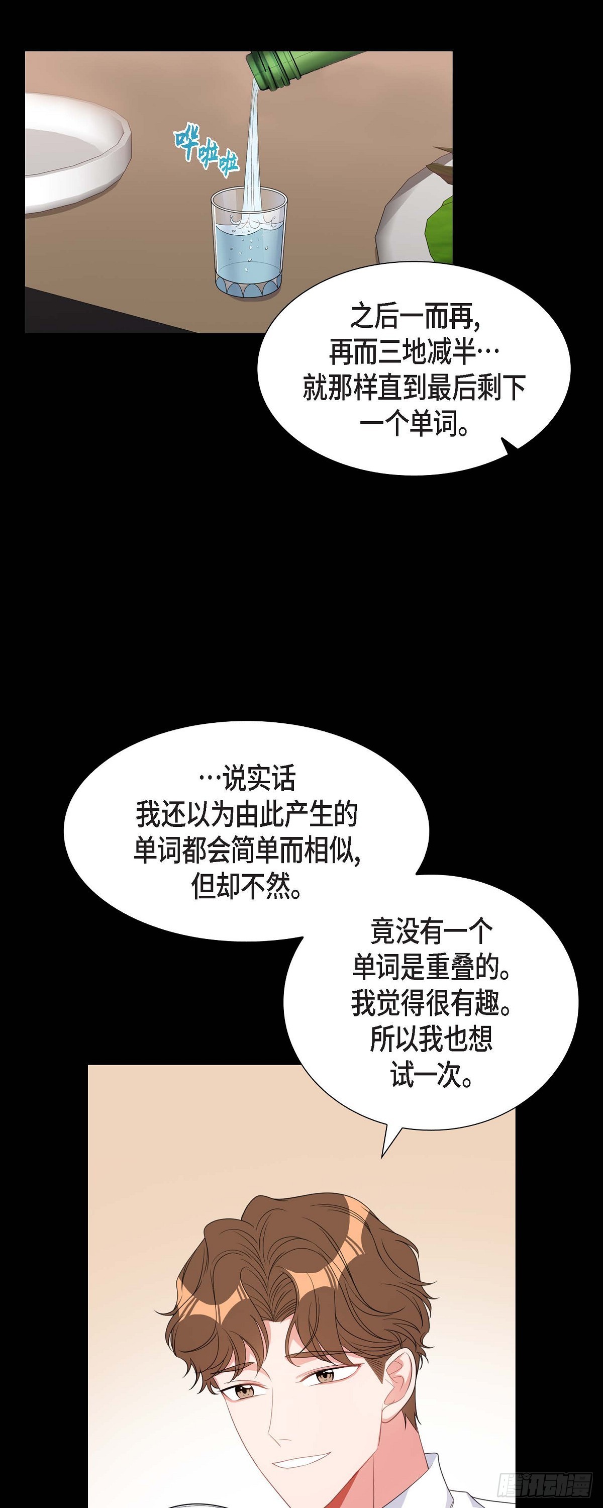 《混沌的爱》031 她得上钩才行啊 第4页