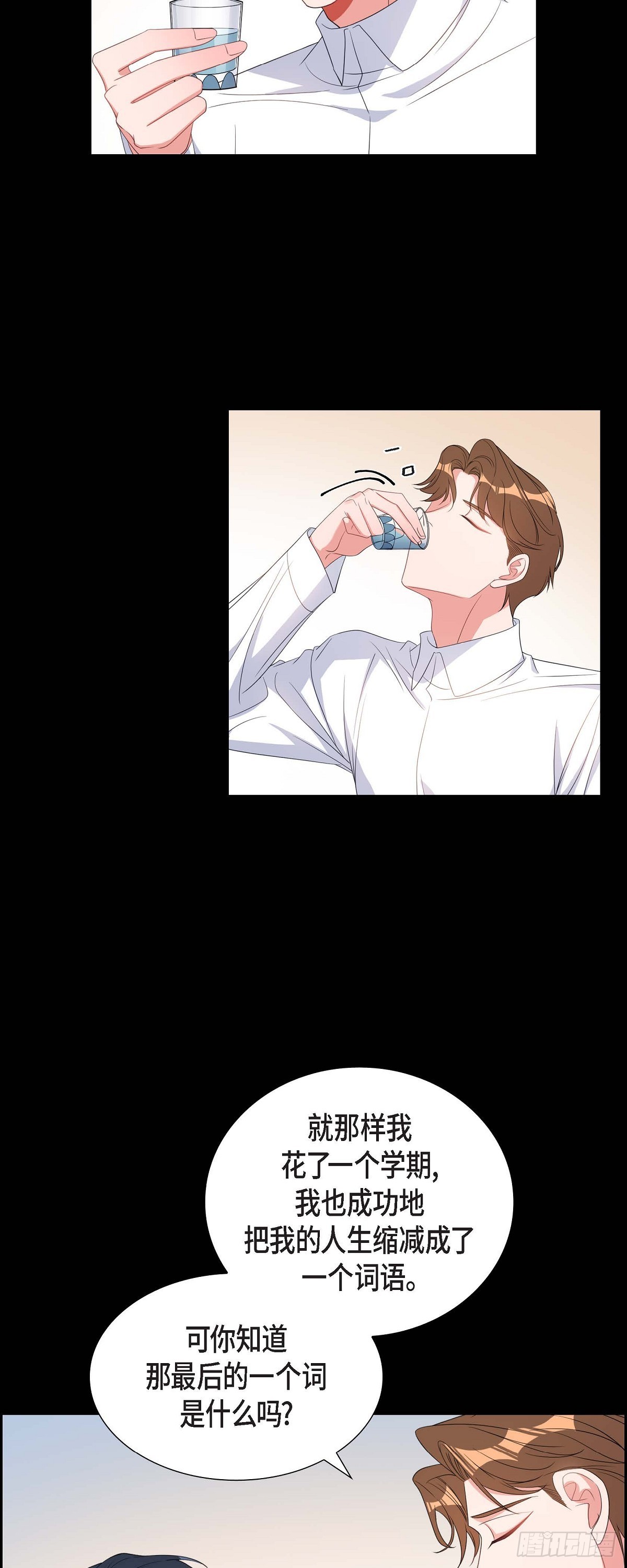 《混沌的爱》031 她得上钩才行啊 第5页