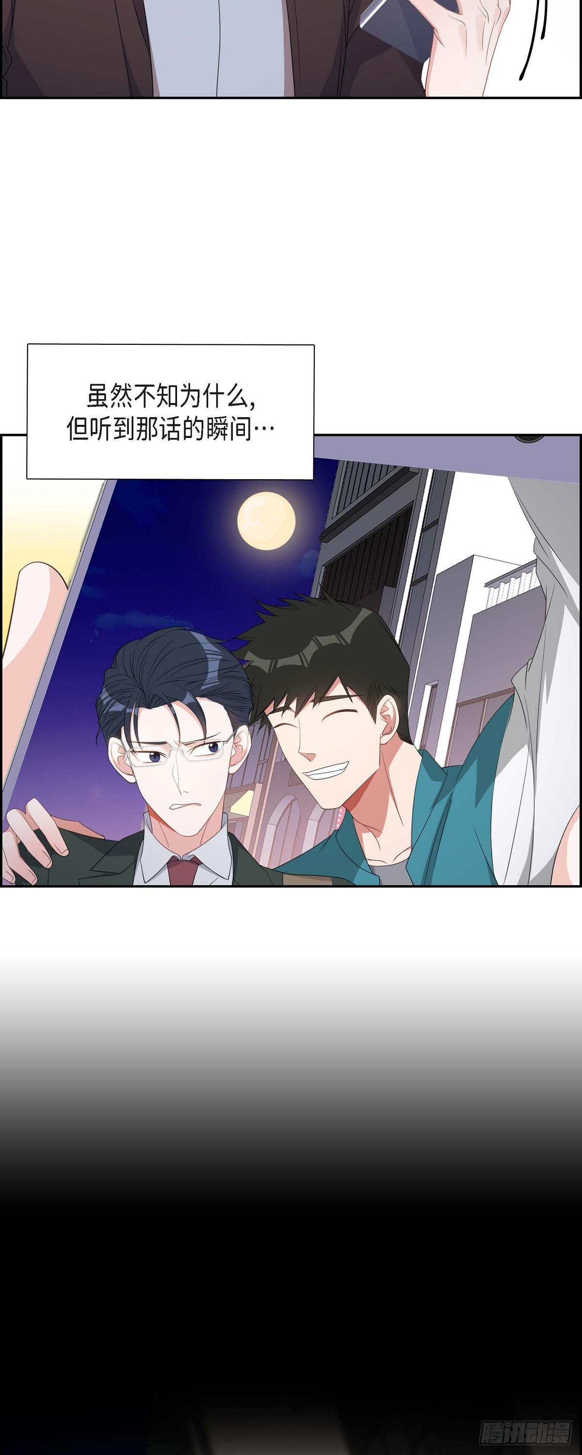 《混沌的爱》031 她得上钩才行啊 第8页