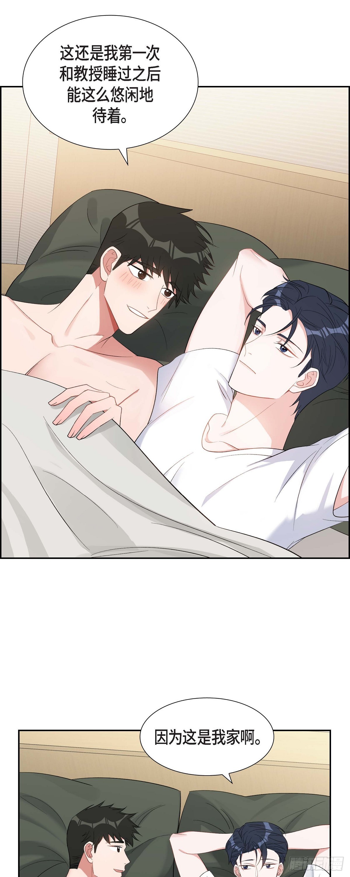 《混沌的爱》028 还是个非常坏的人 第18页
