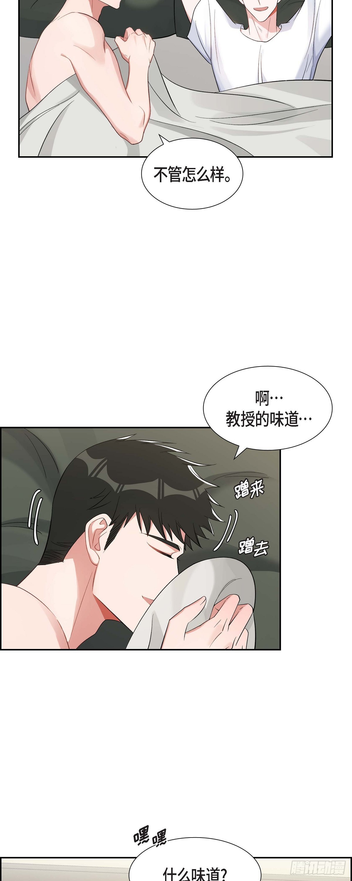 《混沌的爱》028 还是个非常坏的人 第19页
