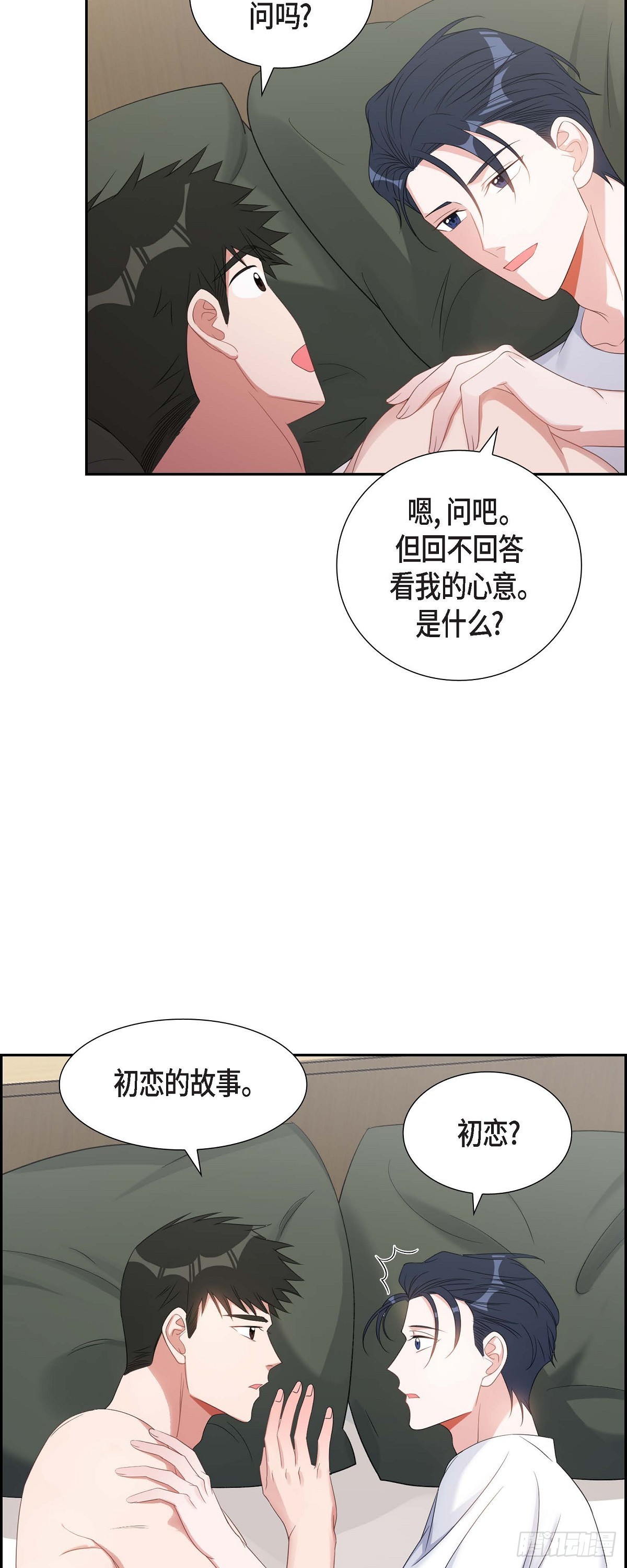 《混沌的爱》028 还是个非常坏的人 第24页