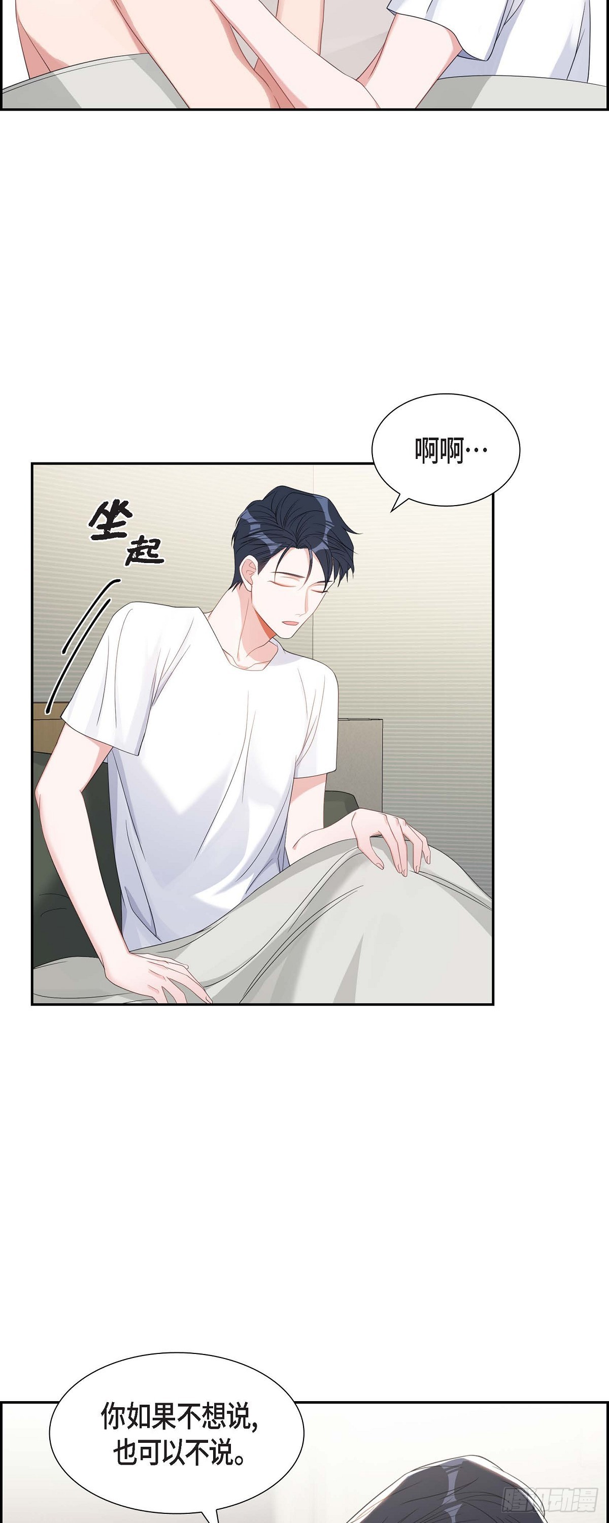 《混沌的爱》028 还是个非常坏的人 第25页