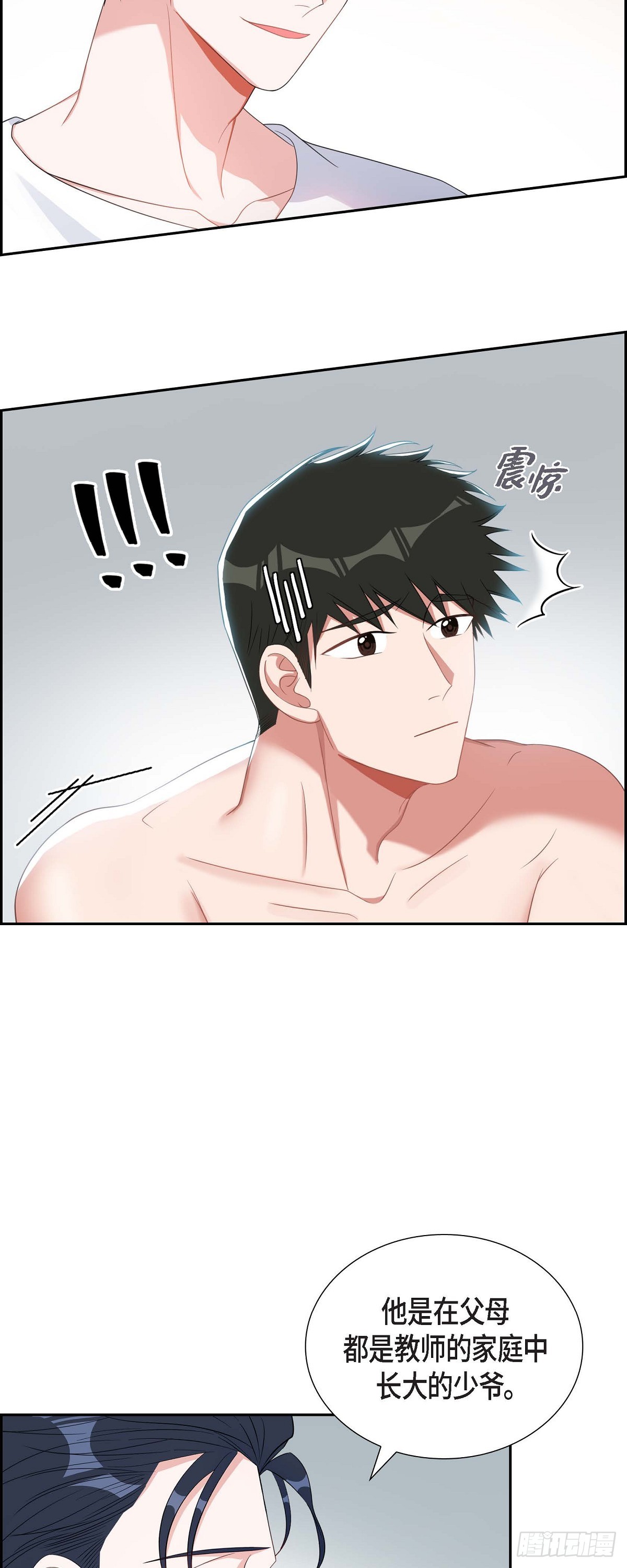 《混沌的爱》028 还是个非常坏的人 第29页