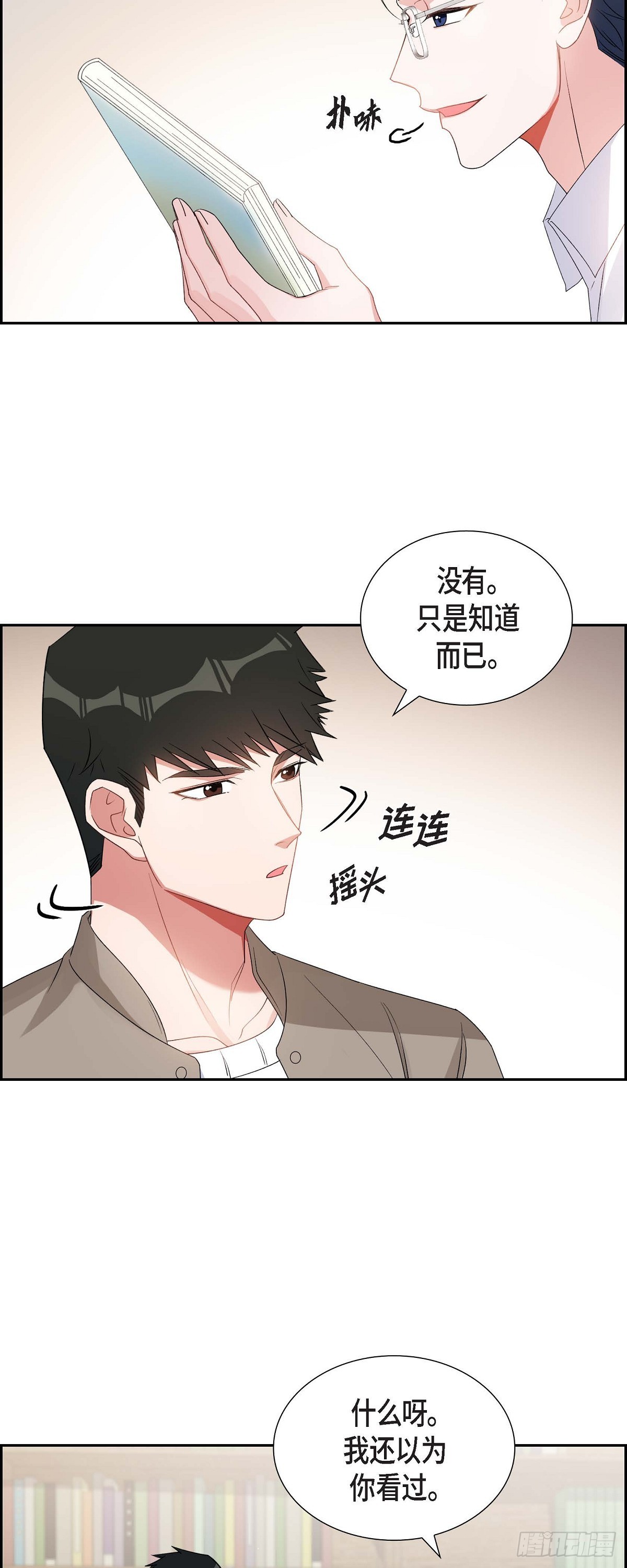 《混沌的爱》028 还是个非常坏的人 第2页