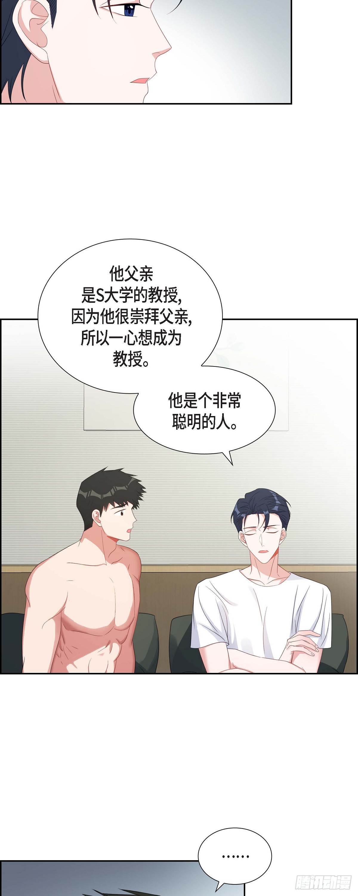 《混沌的爱》028 还是个非常坏的人 第30页