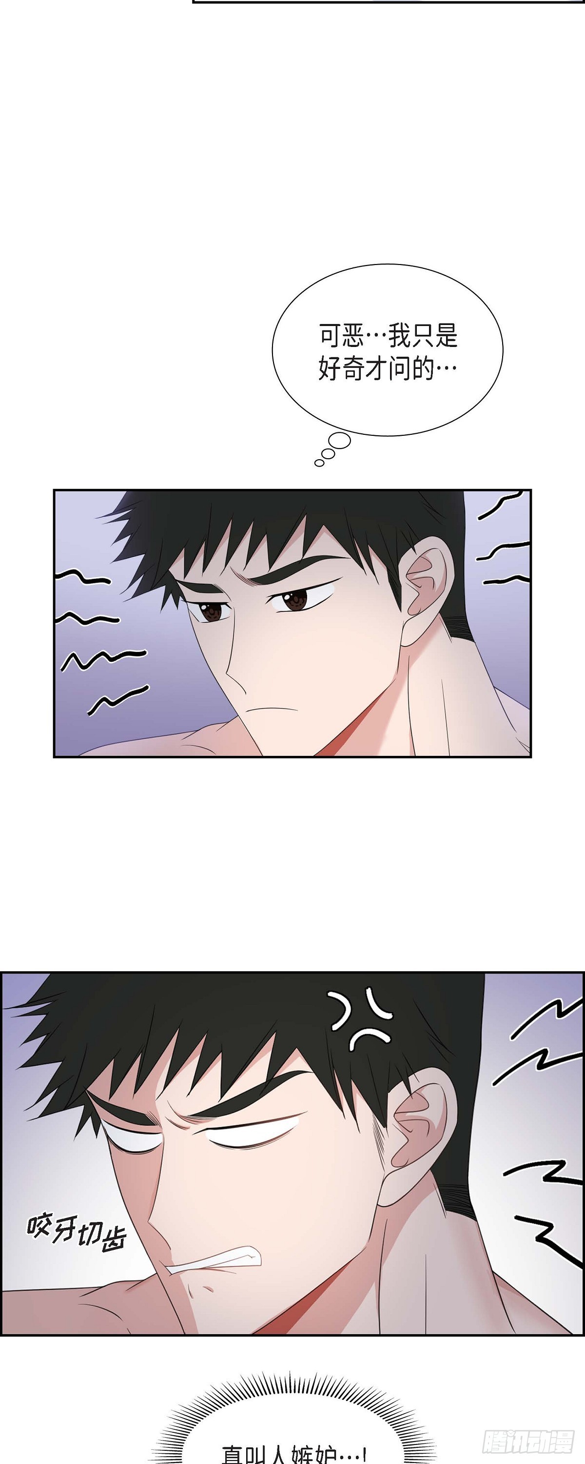 《混沌的爱》028 还是个非常坏的人 第32页