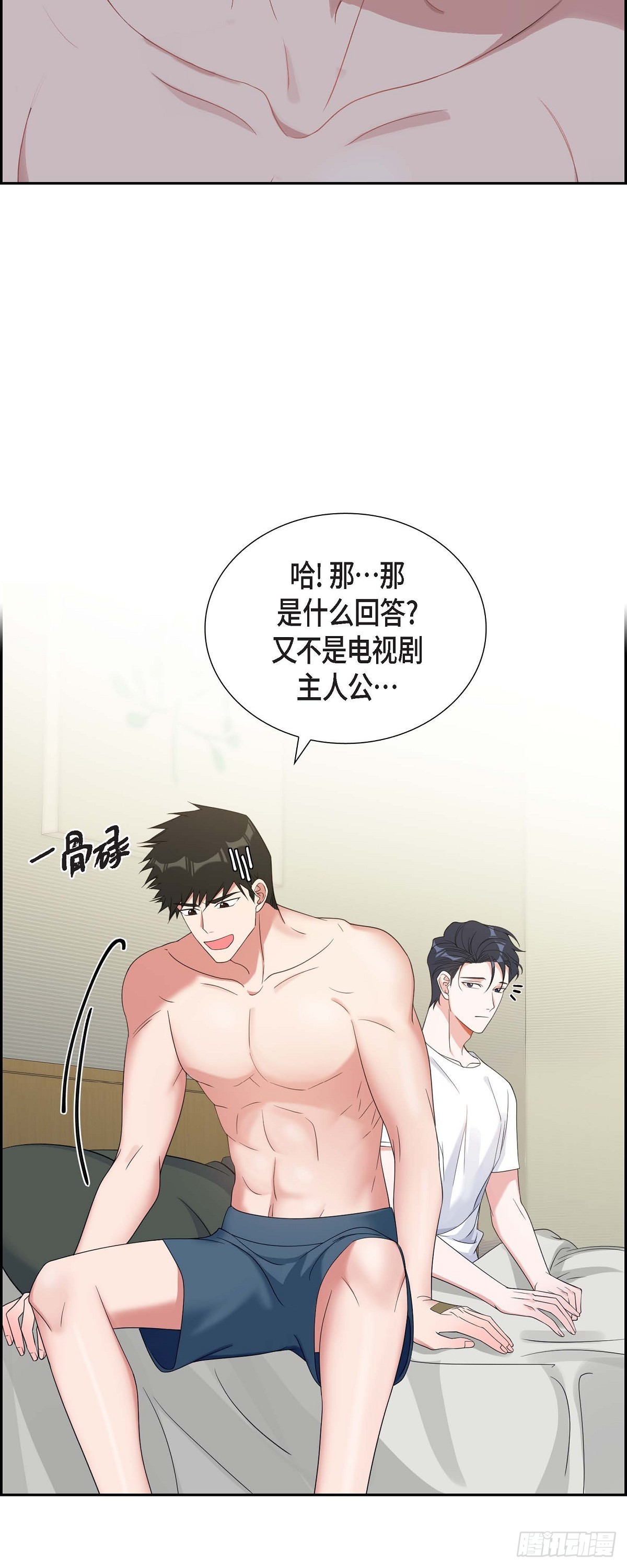 《混沌的爱》028 还是个非常坏的人 第38页
