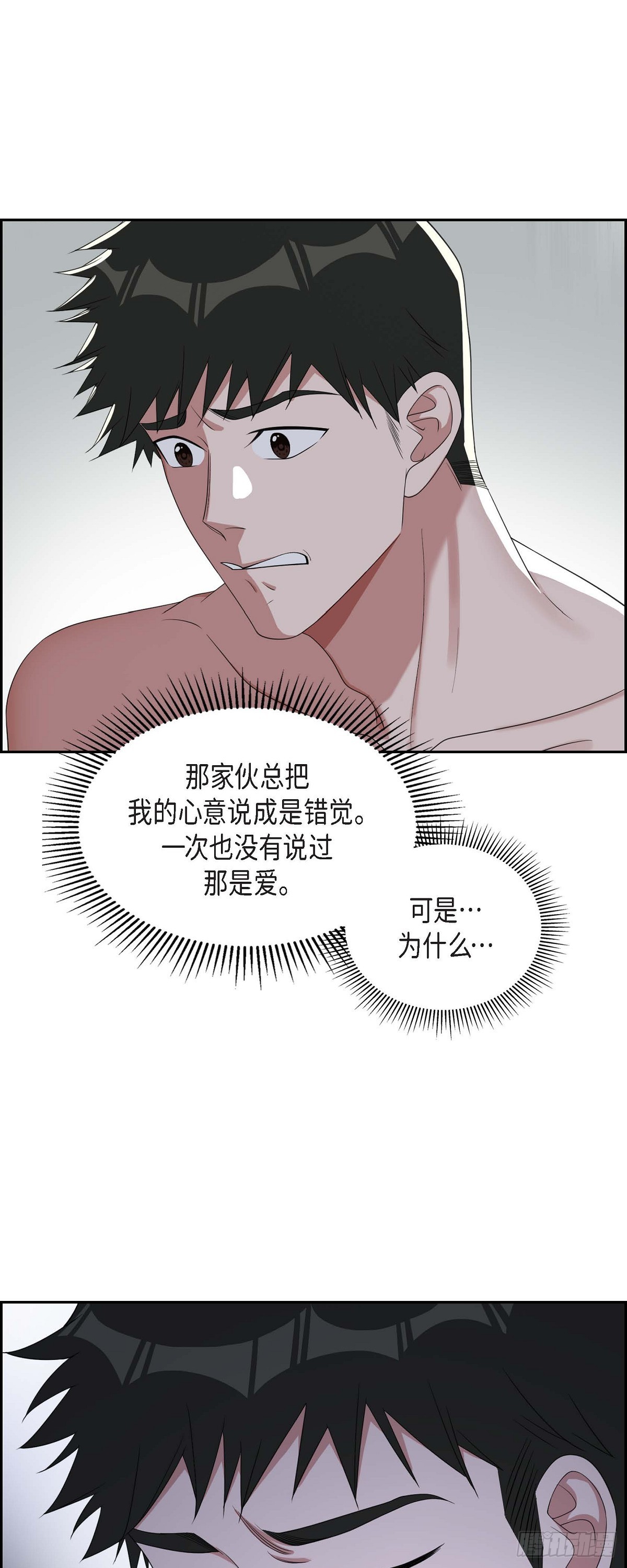 《混沌的爱》028 还是个非常坏的人 第39页