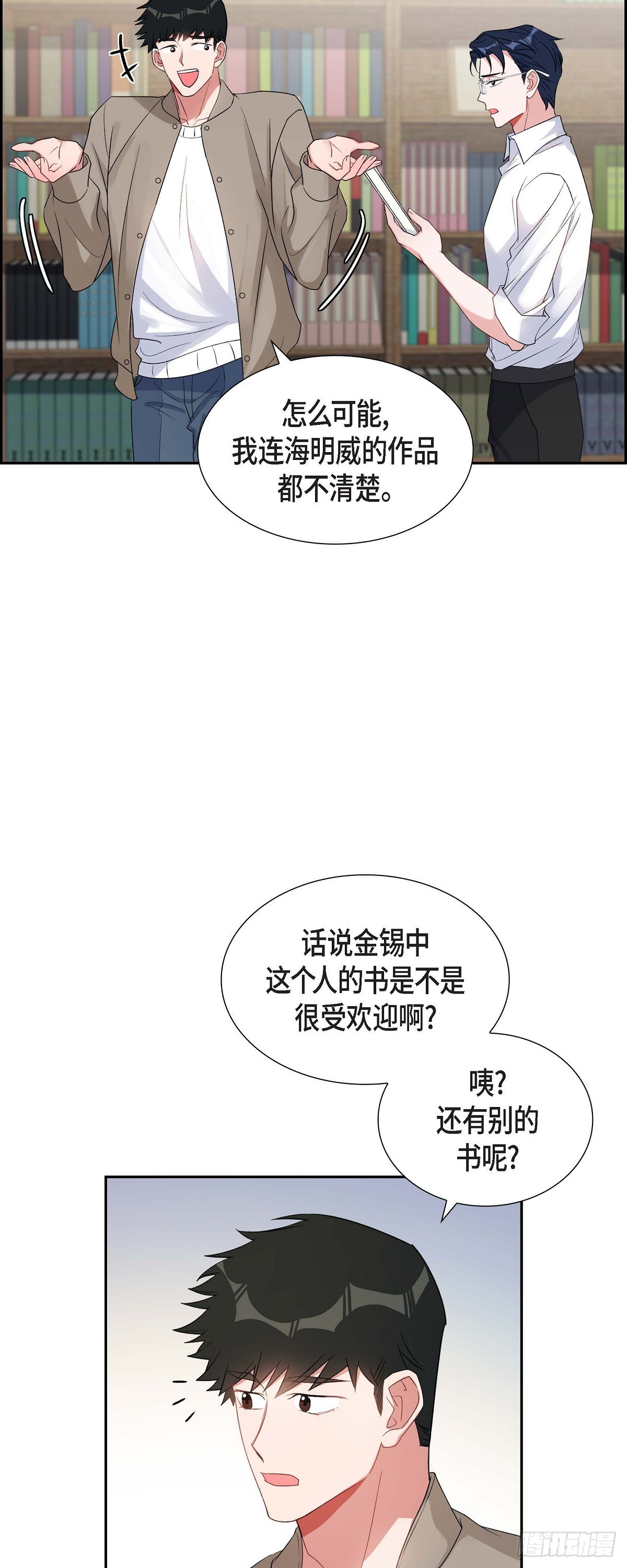 《混沌的爱》028 还是个非常坏的人 第3页