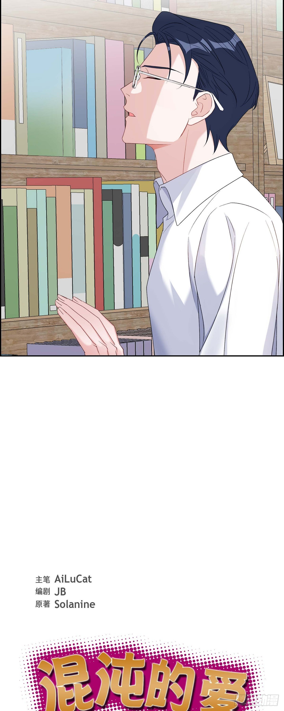 《混沌的爱》028 还是个非常坏的人 第7页