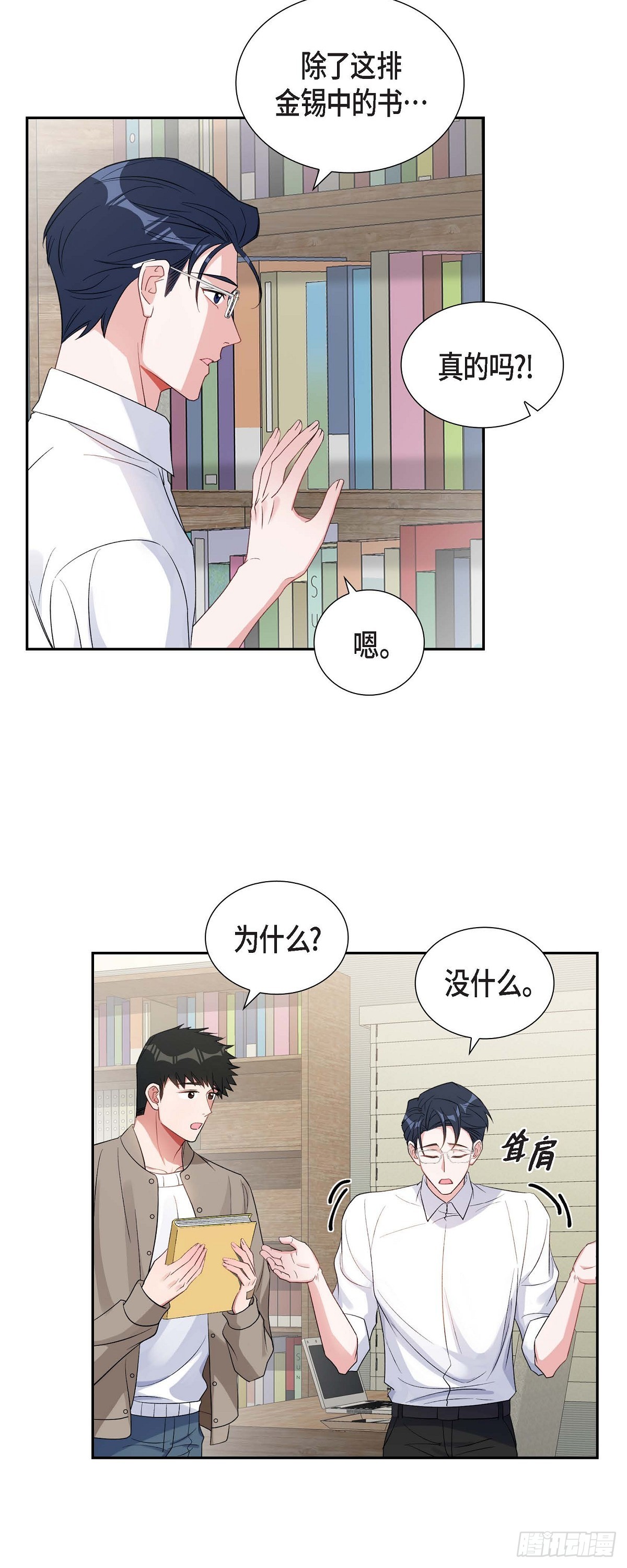 《混沌的爱》028 还是个非常坏的人 第9页