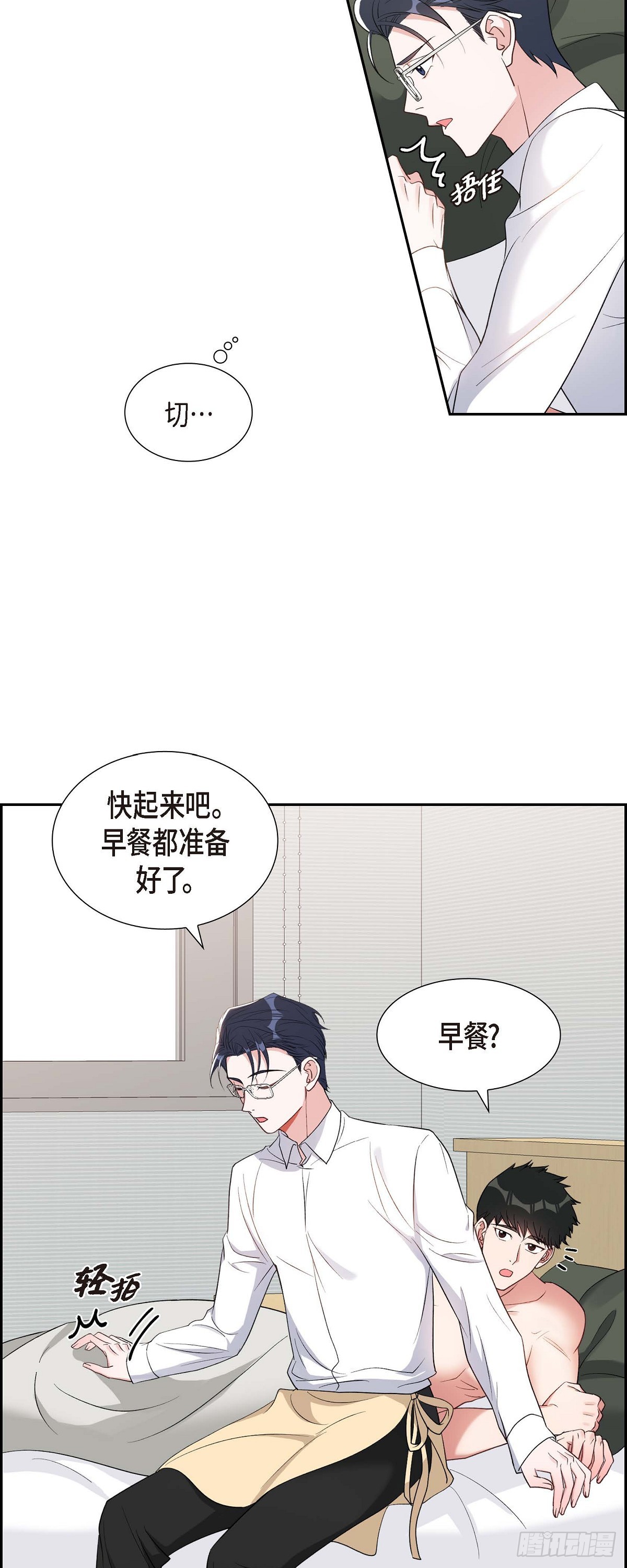 《混沌的爱》029 好久不见啊 第19页