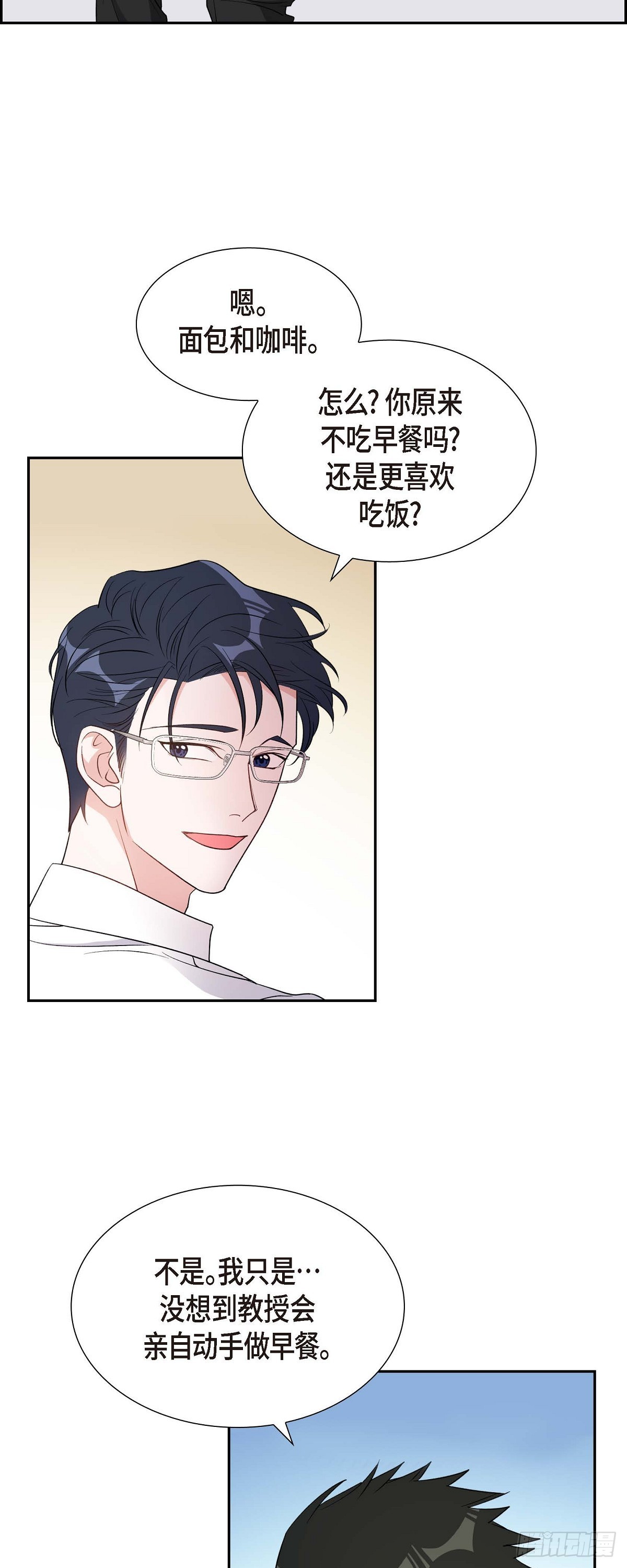 《混沌的爱》029 好久不见啊 第20页