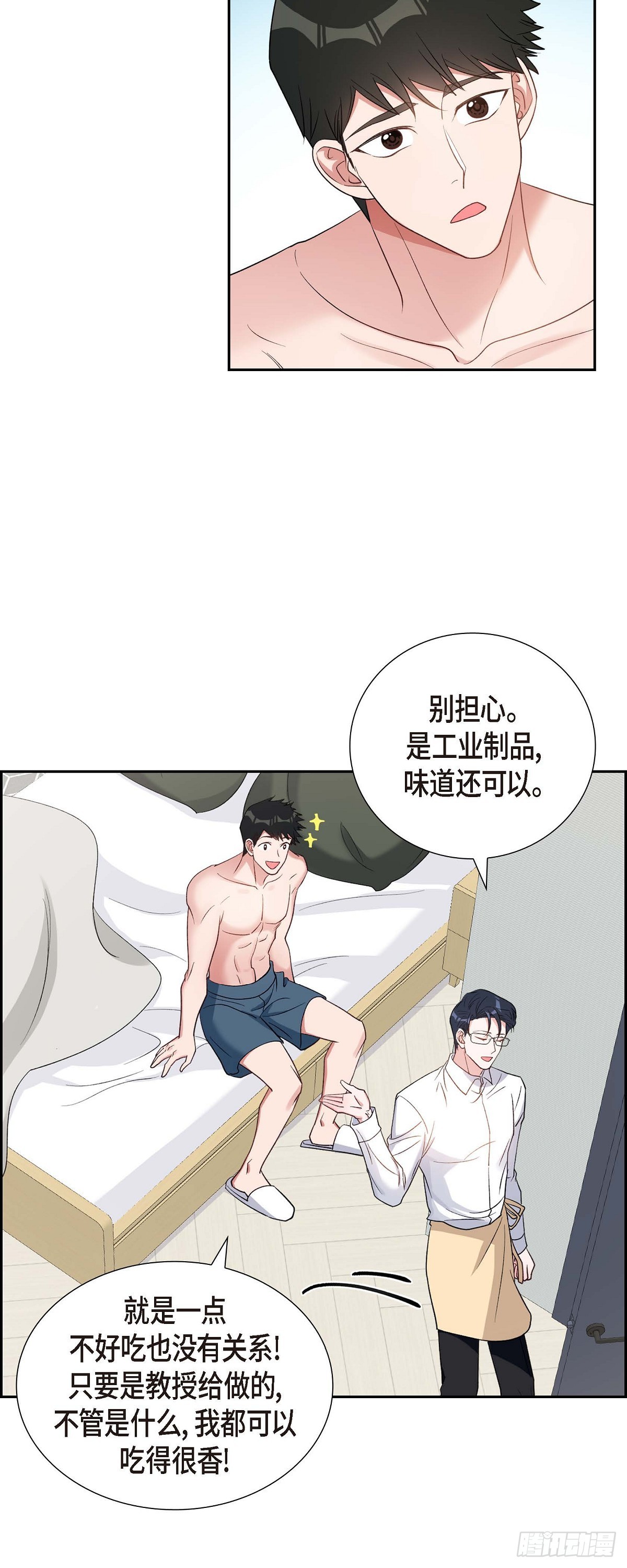 《混沌的爱》029 好久不见啊 第21页