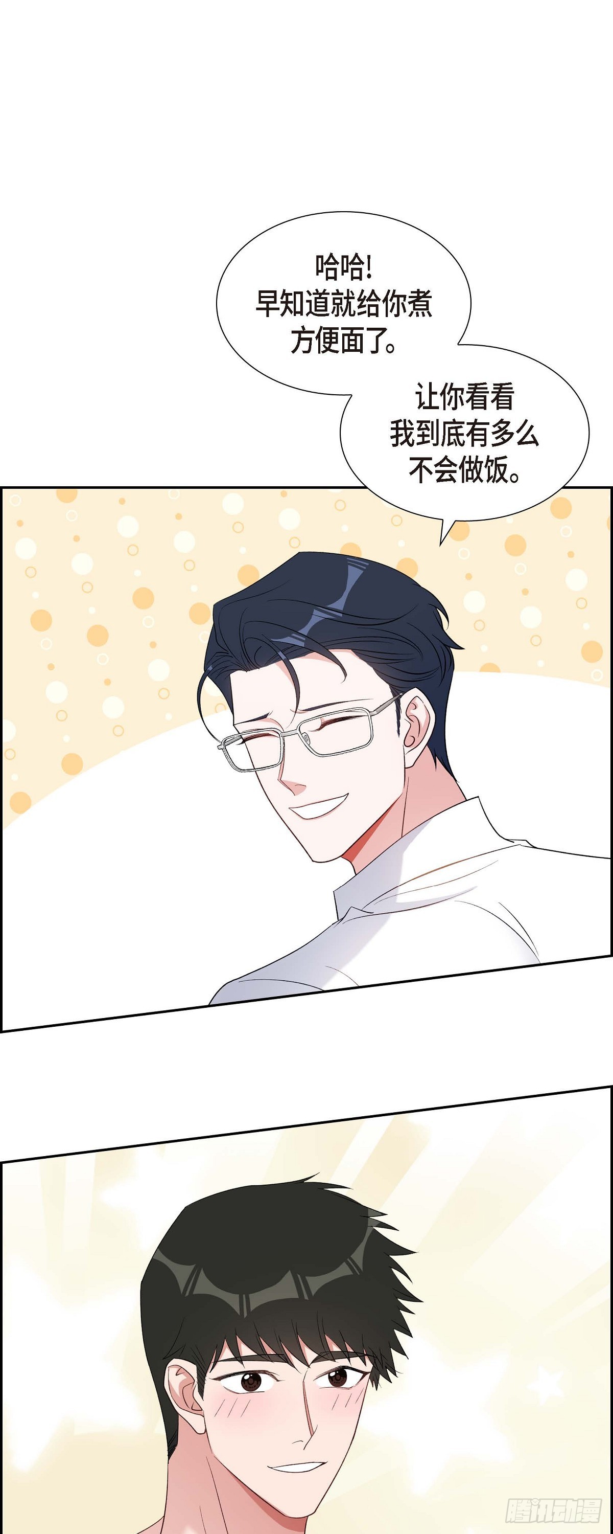 《混沌的爱》029 好久不见啊 第22页