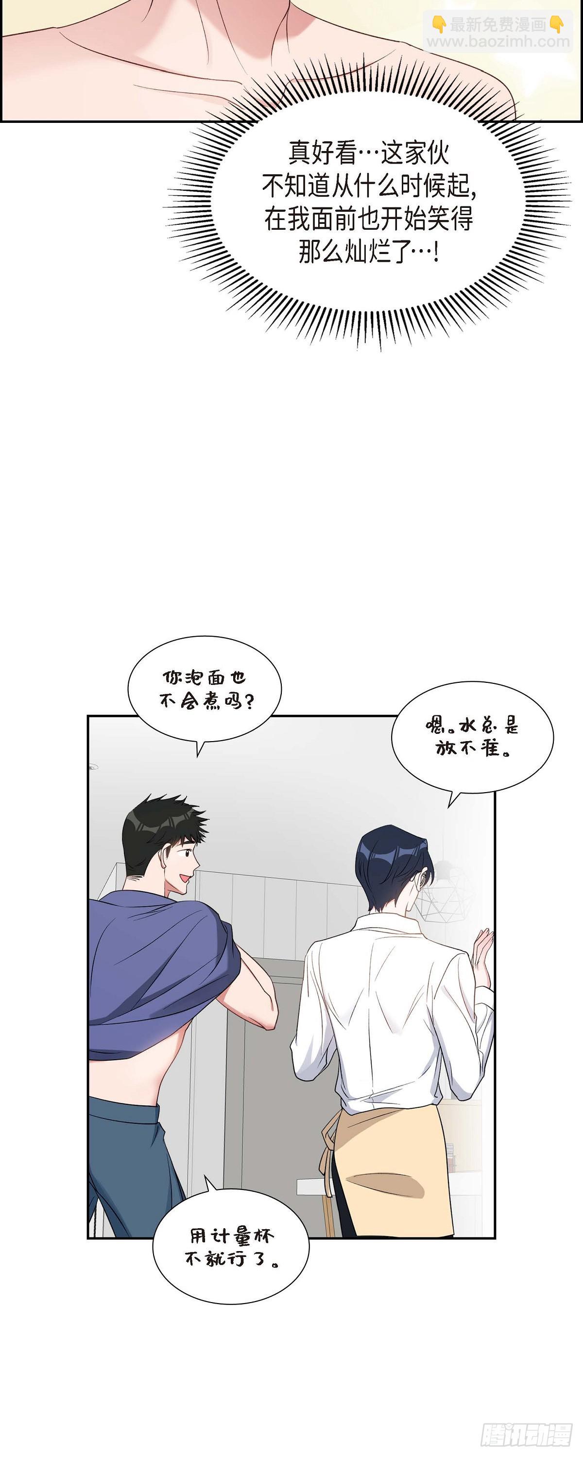《混沌的爱》029 好久不见啊 第23页