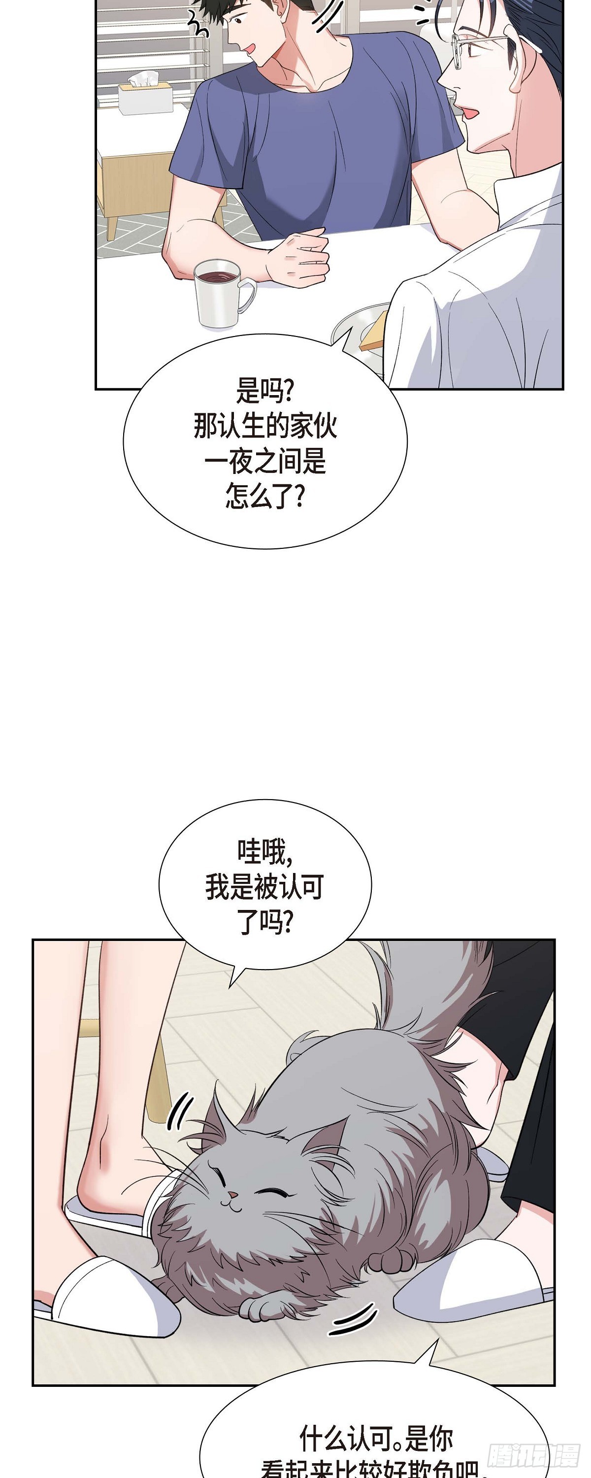 《混沌的爱》029 好久不见啊 第26页