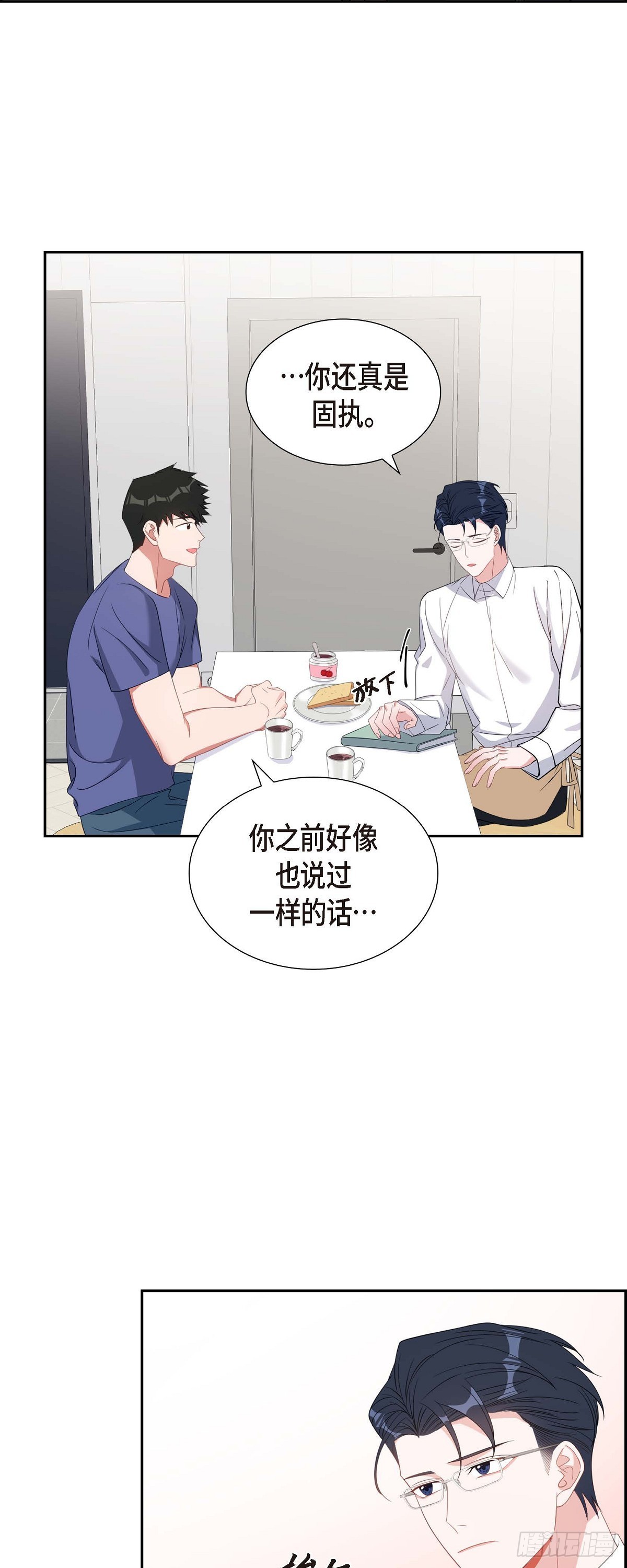 《混沌的爱》029 好久不见啊 第30页