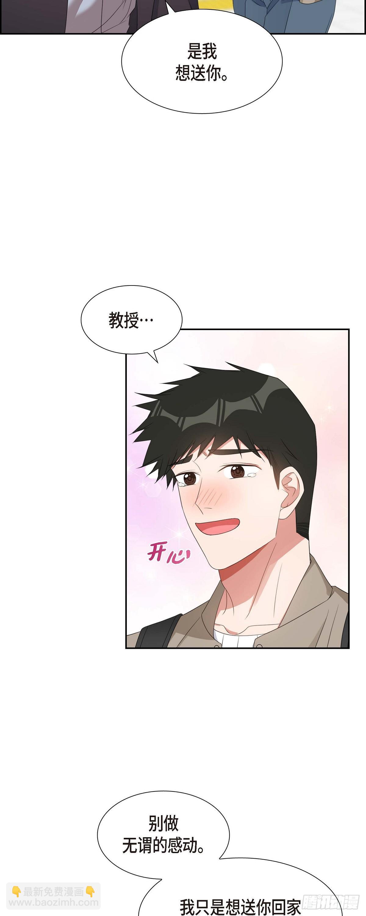 《混沌的爱》029 好久不见啊 第36页