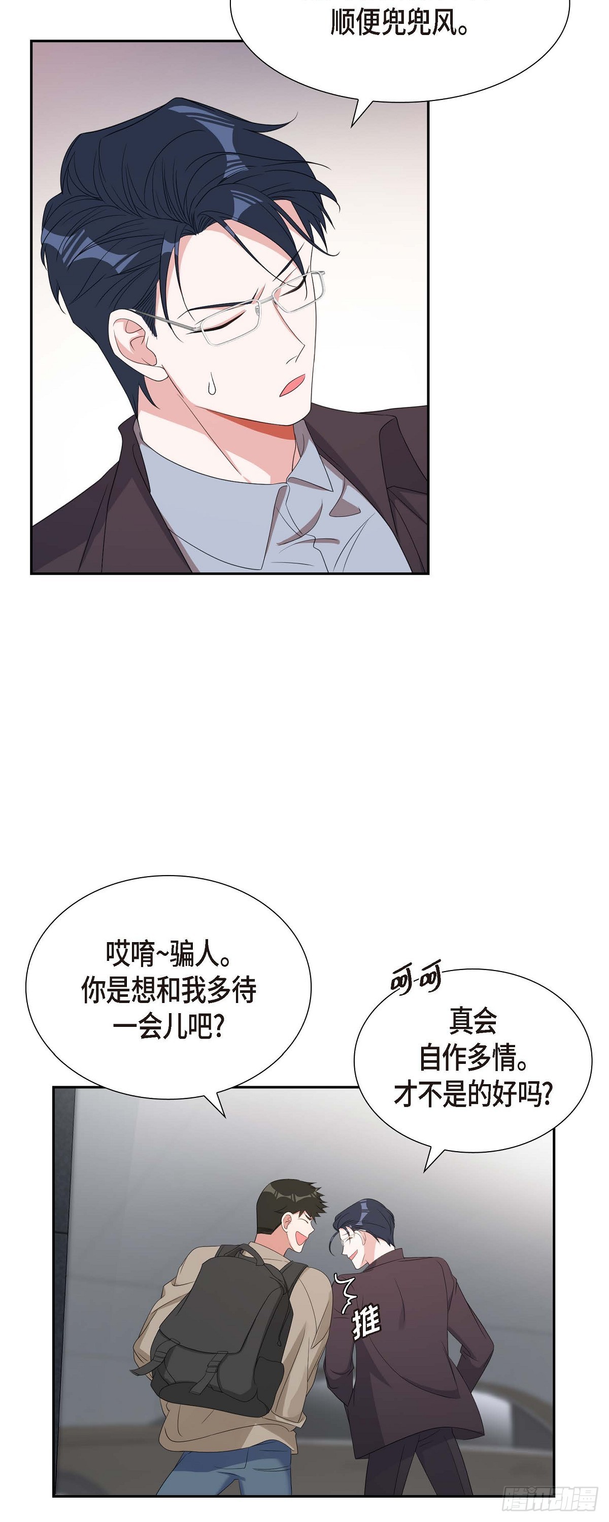 《混沌的爱》029 好久不见啊 第37页
