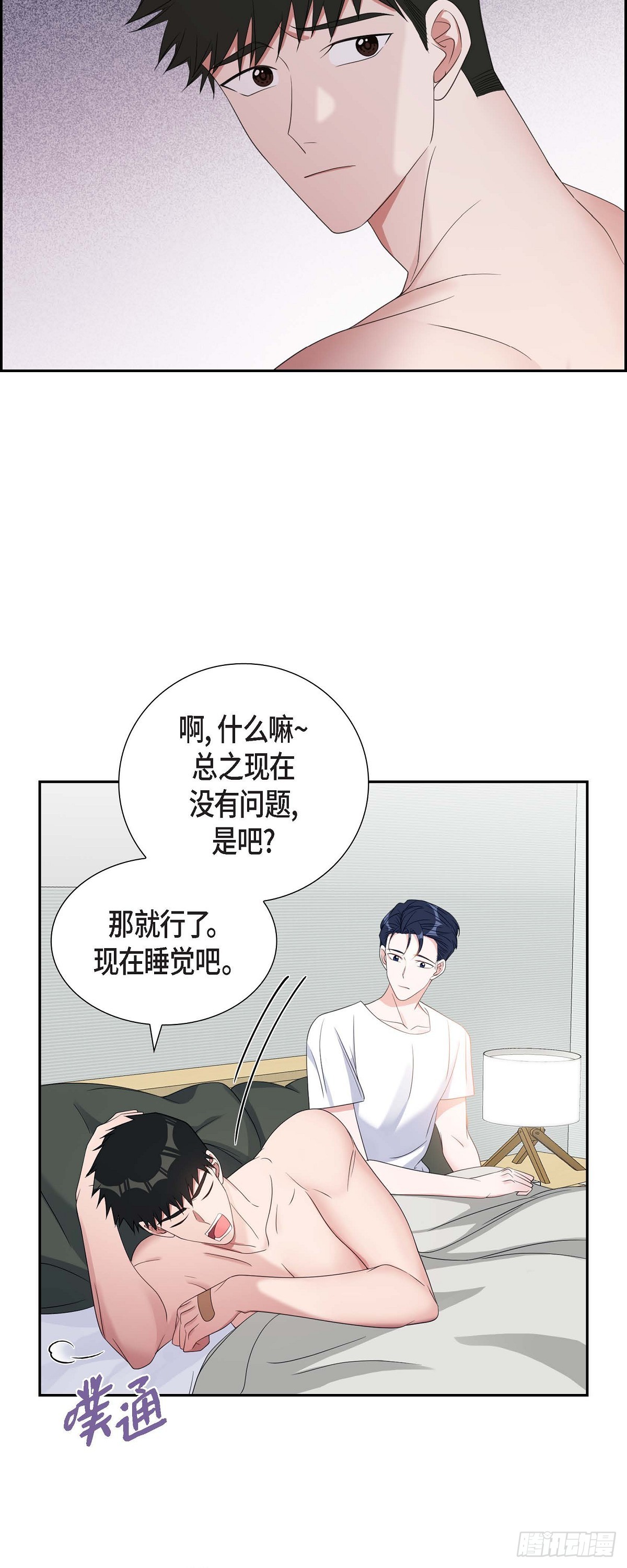 《混沌的爱》029 好久不见啊 第4页