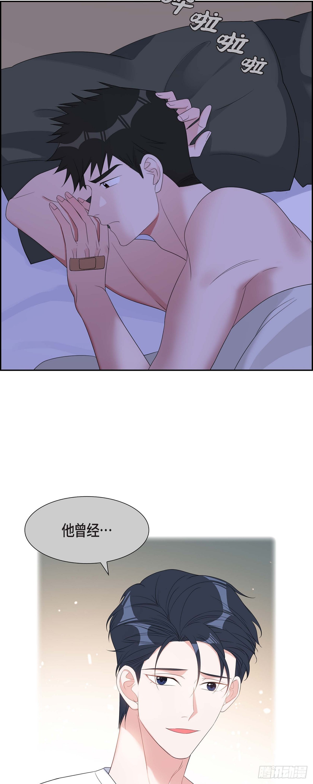 《混沌的爱》029 好久不见啊 第6页