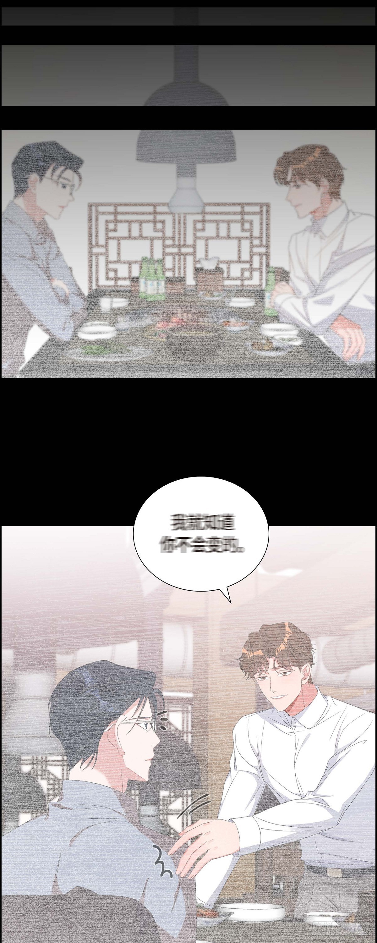 《混沌的爱》029 好久不见啊 第8页