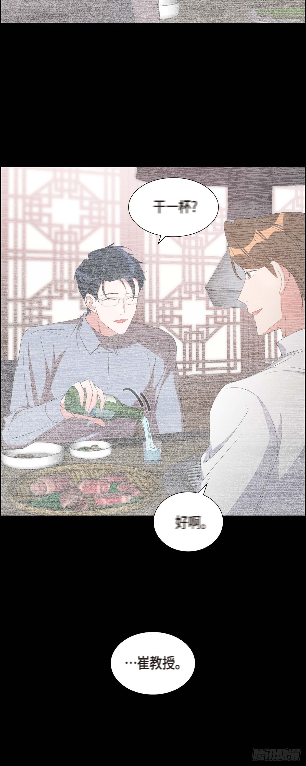 《混沌的爱》029 好久不见啊 第9页