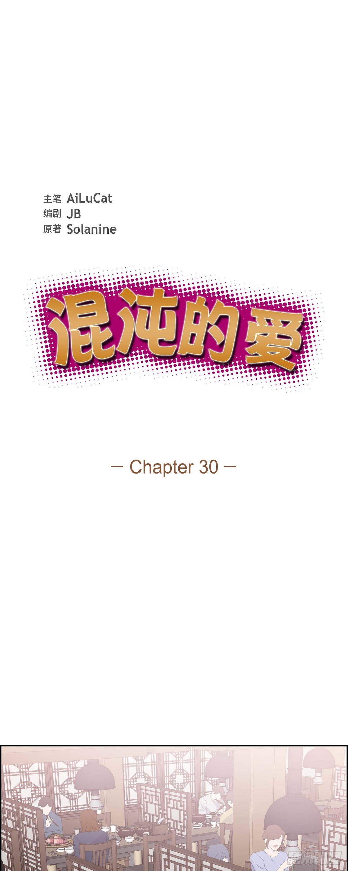 《混沌的爱》030 我要离婚了 第1页