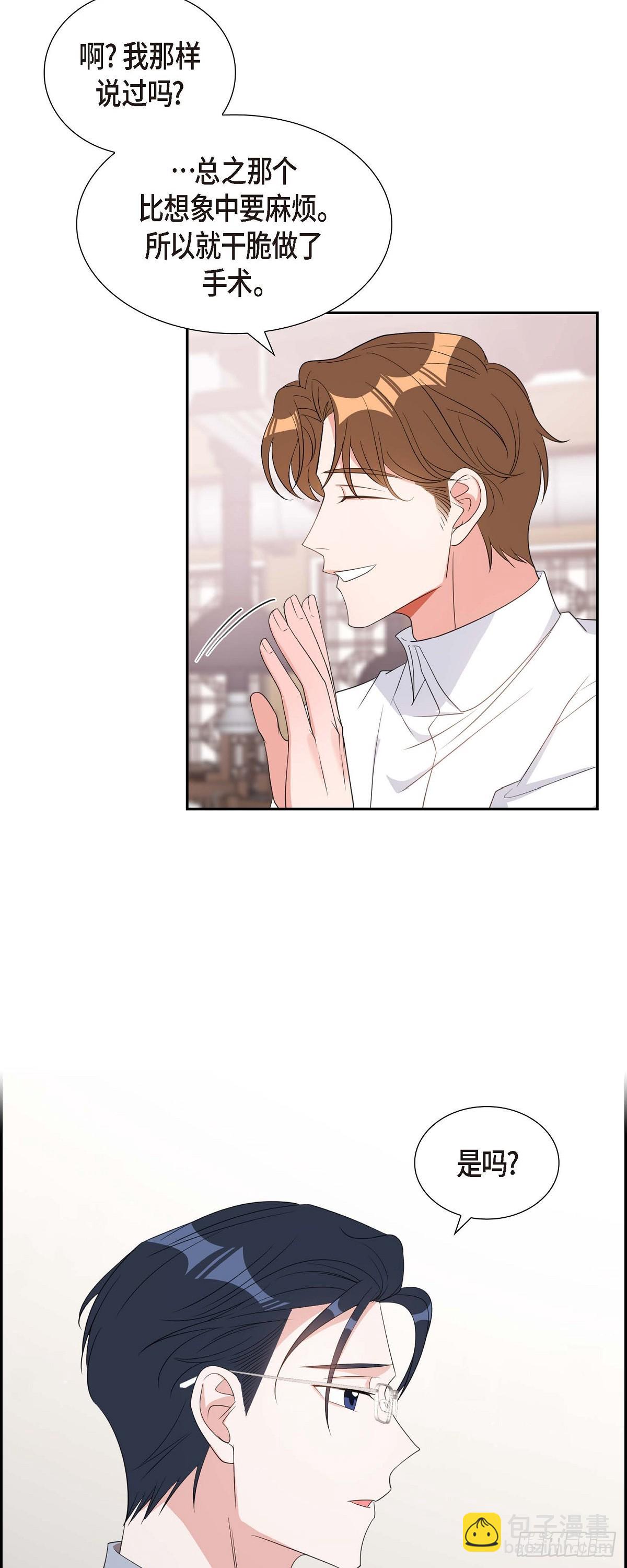 《混沌的爱》030 我要离婚了 第22页
