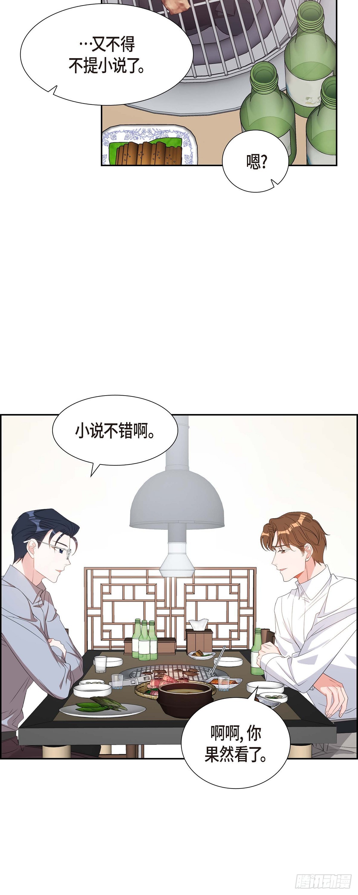 《混沌的爱》030 我要离婚了 第27页