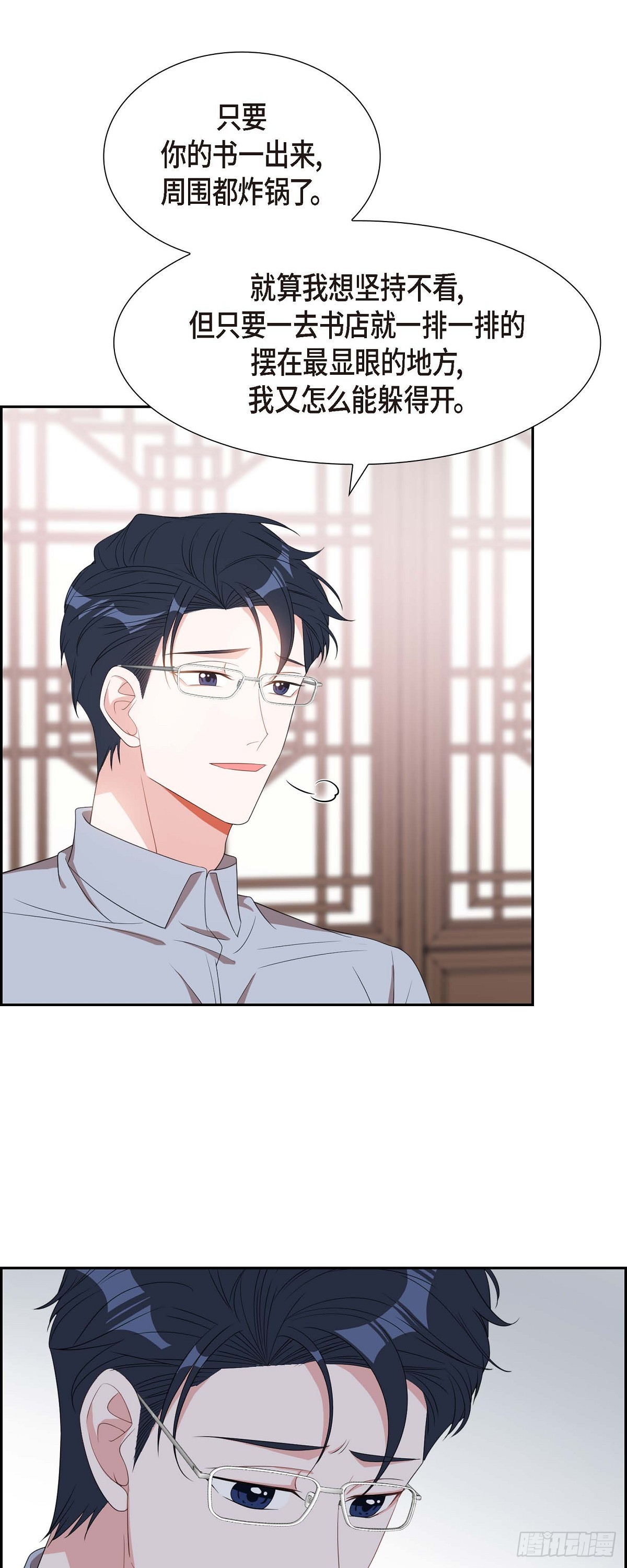 《混沌的爱》030 我要离婚了 第28页