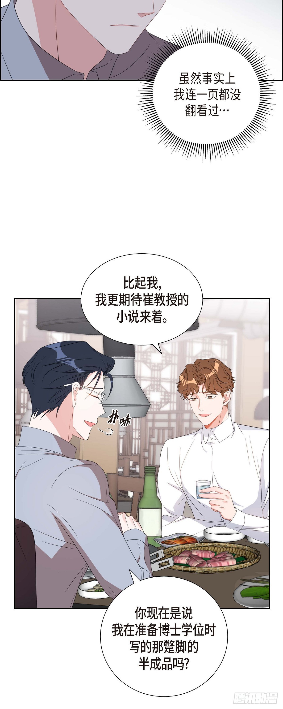 《混沌的爱》030 我要离婚了 第29页