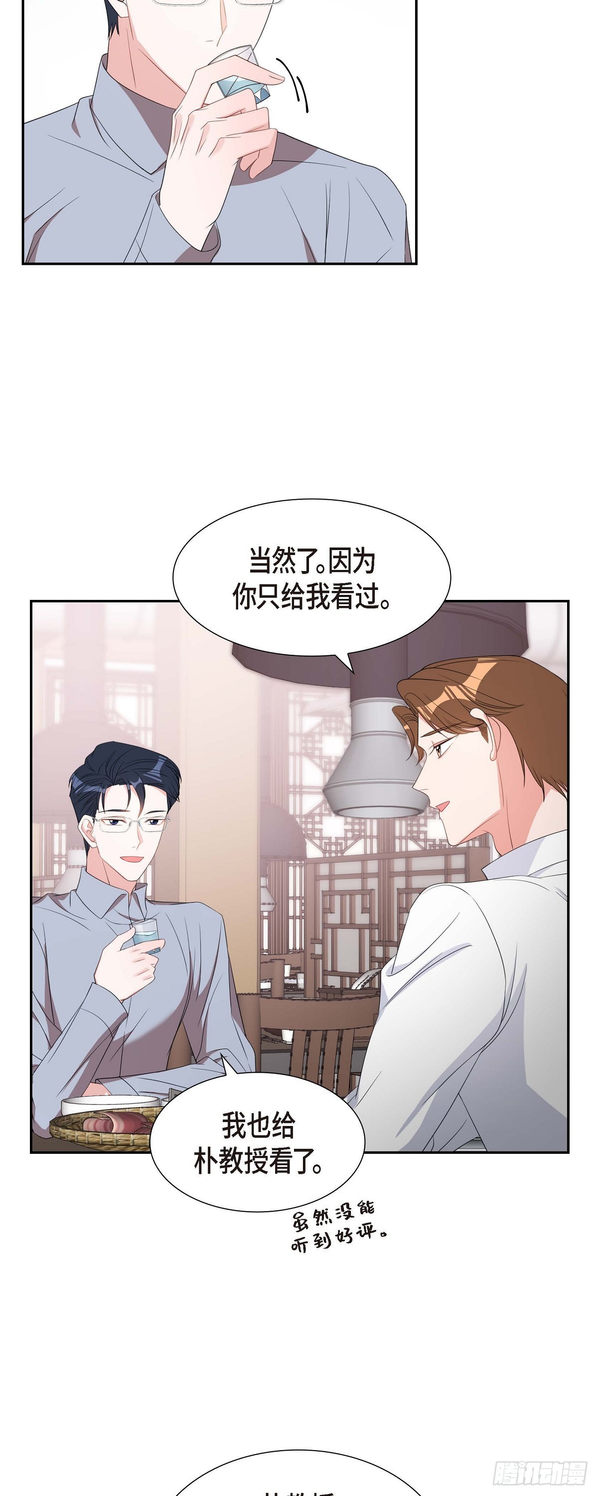 《混沌的爱》030 我要离婚了 第31页