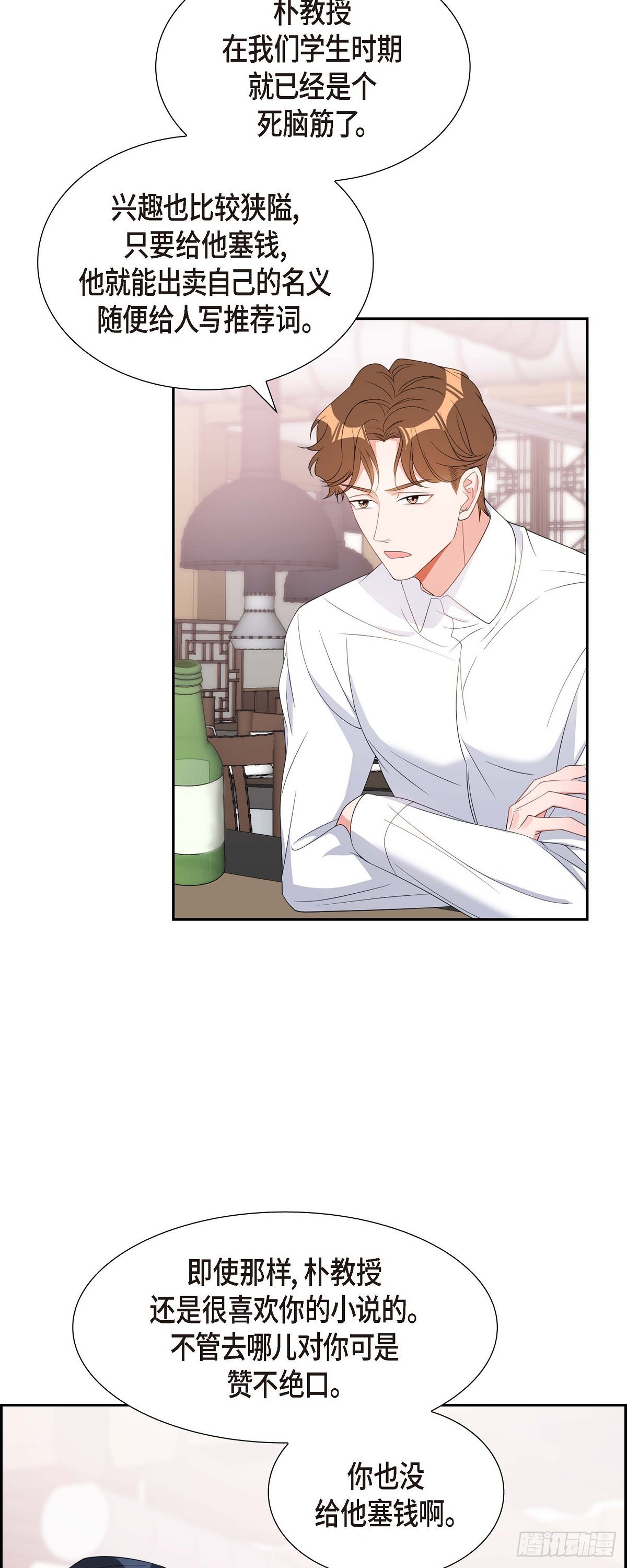 《混沌的爱》030 我要离婚了 第32页