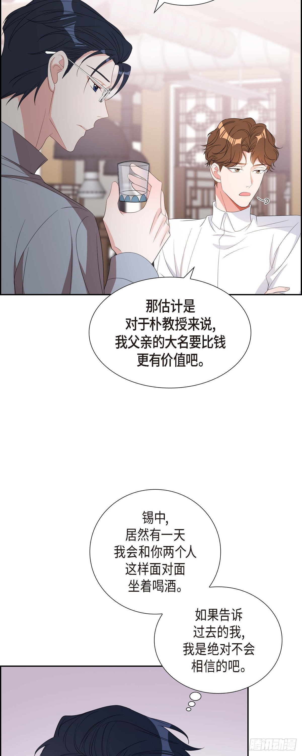《混沌的爱》030 我要离婚了 第33页