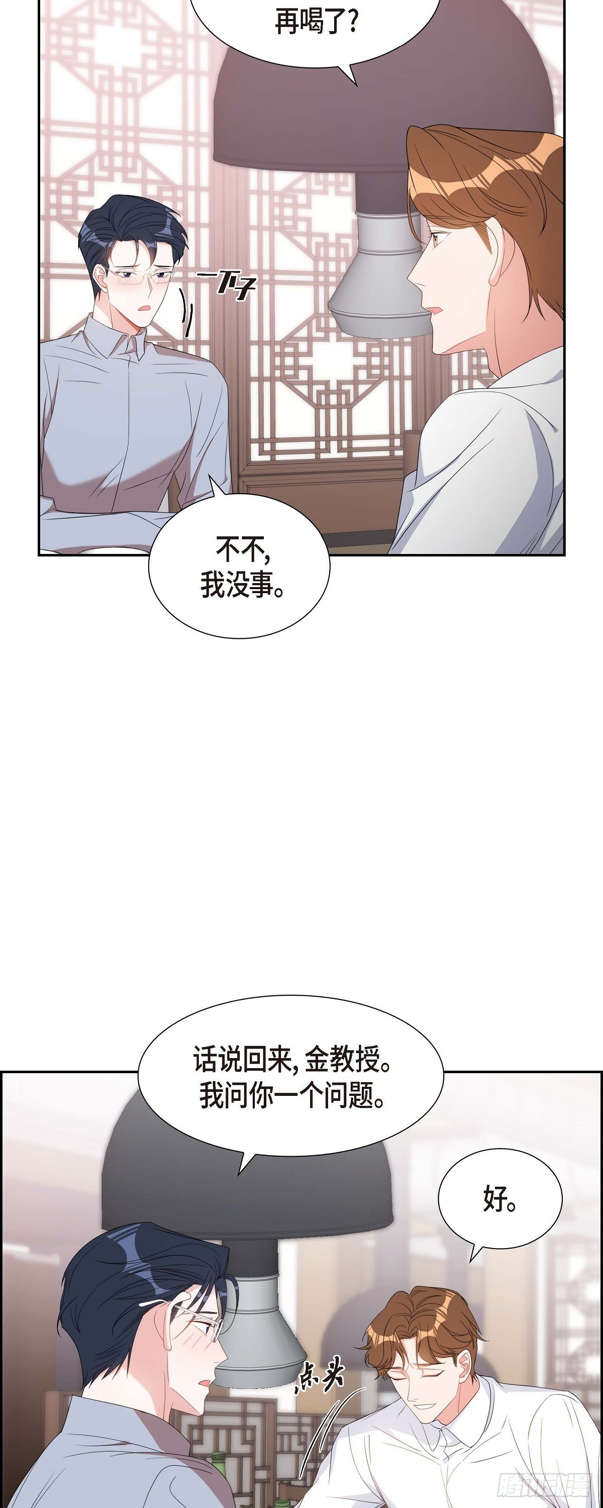 《混沌的爱》030 我要离婚了 第38页
