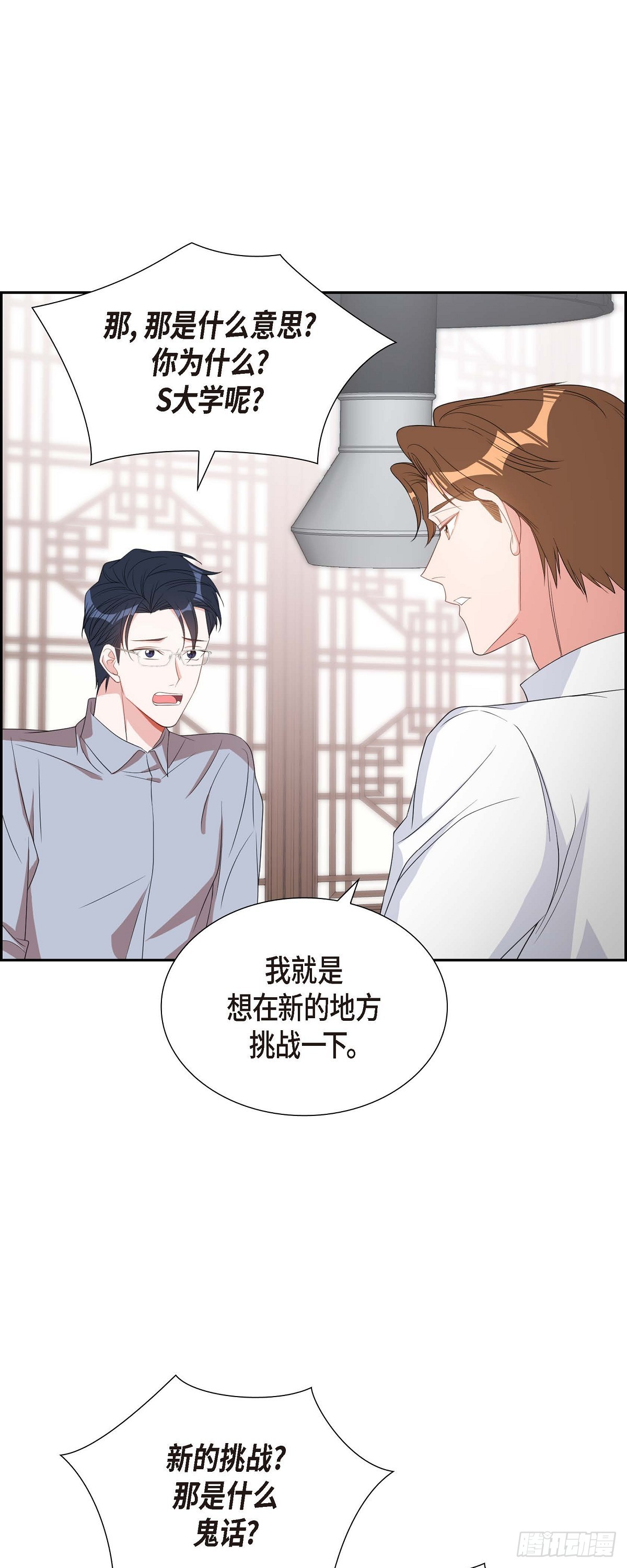 《混沌的爱》030 我要离婚了 第41页