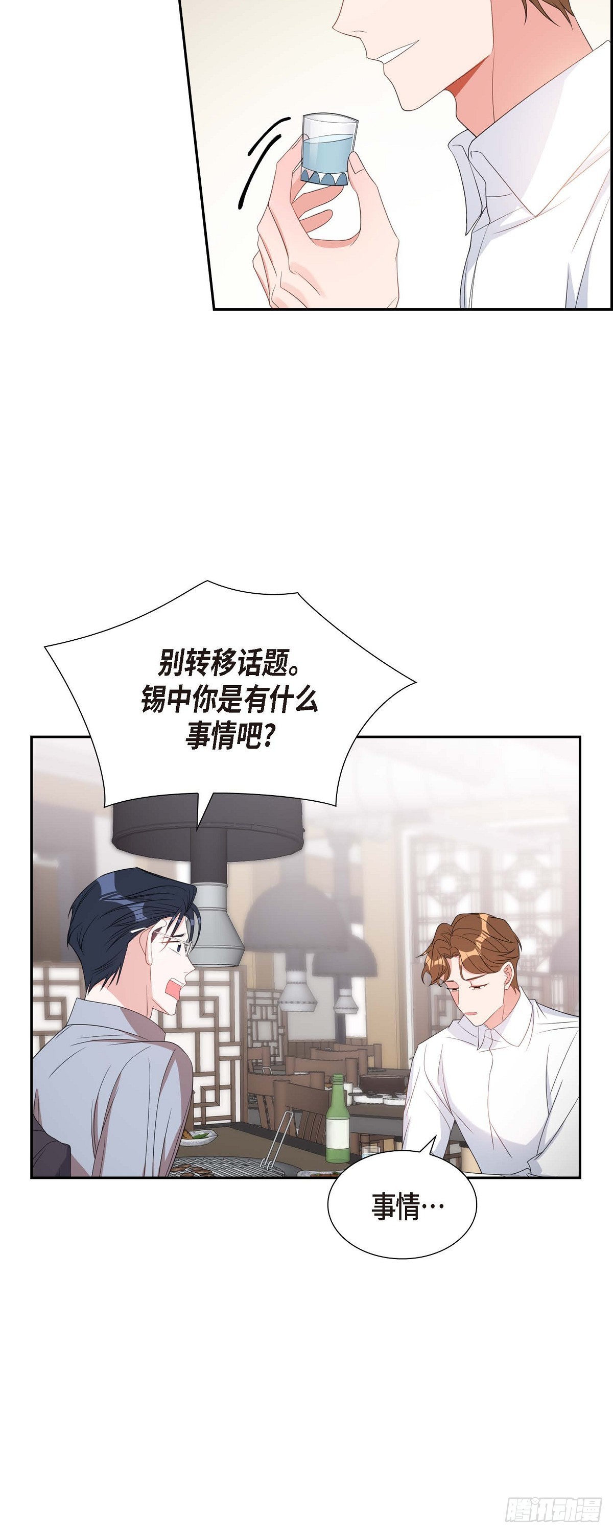 《混沌的爱》030 我要离婚了 第43页