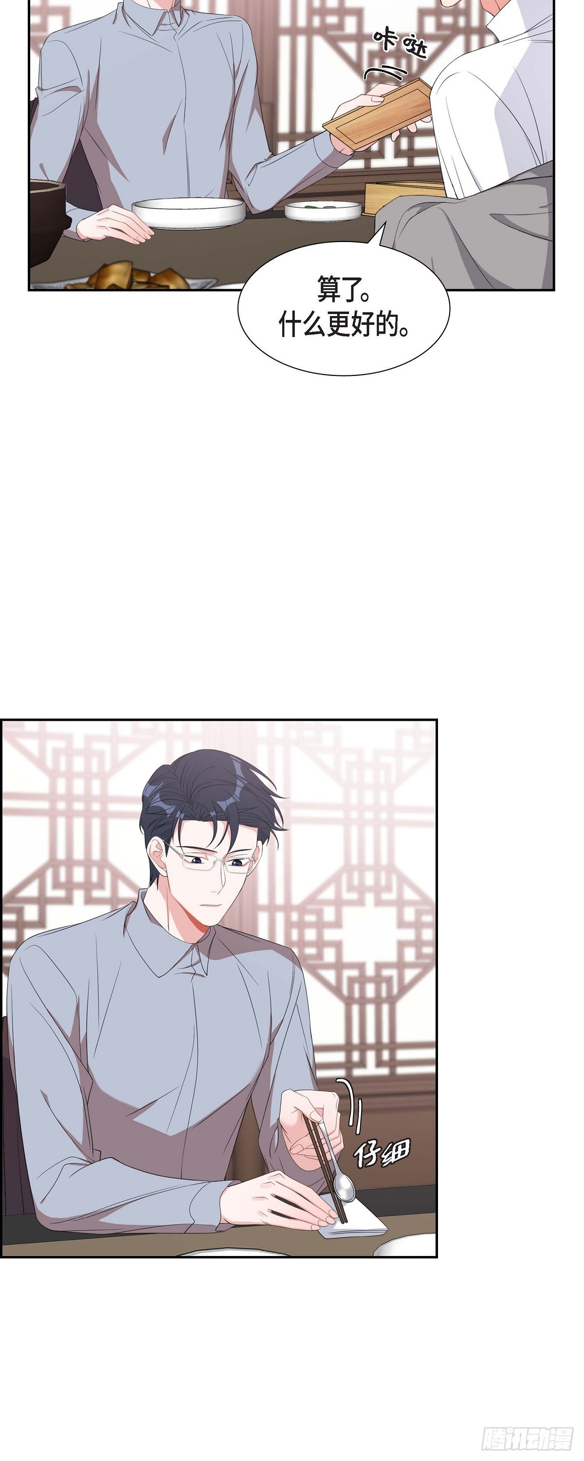 《混沌的爱》030 我要离婚了 第4页