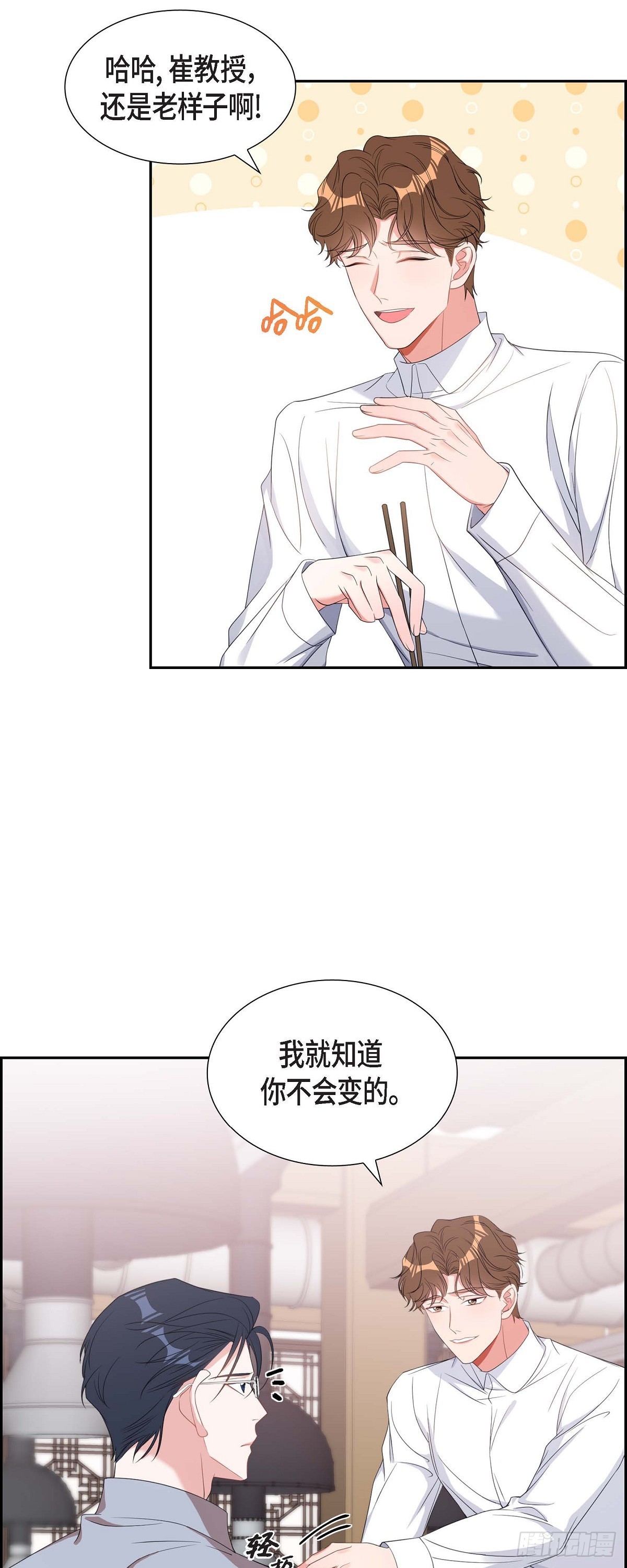 《混沌的爱》030 我要离婚了 第5页