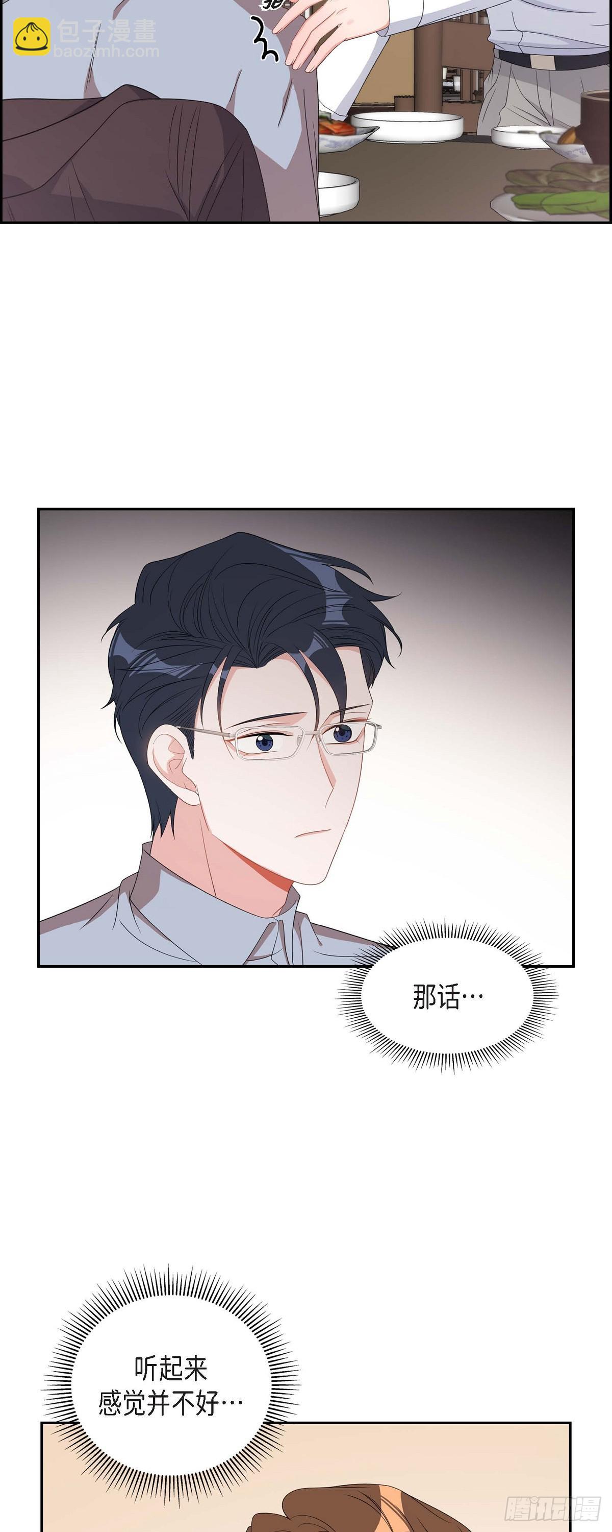 《混沌的爱》030 我要离婚了 第6页