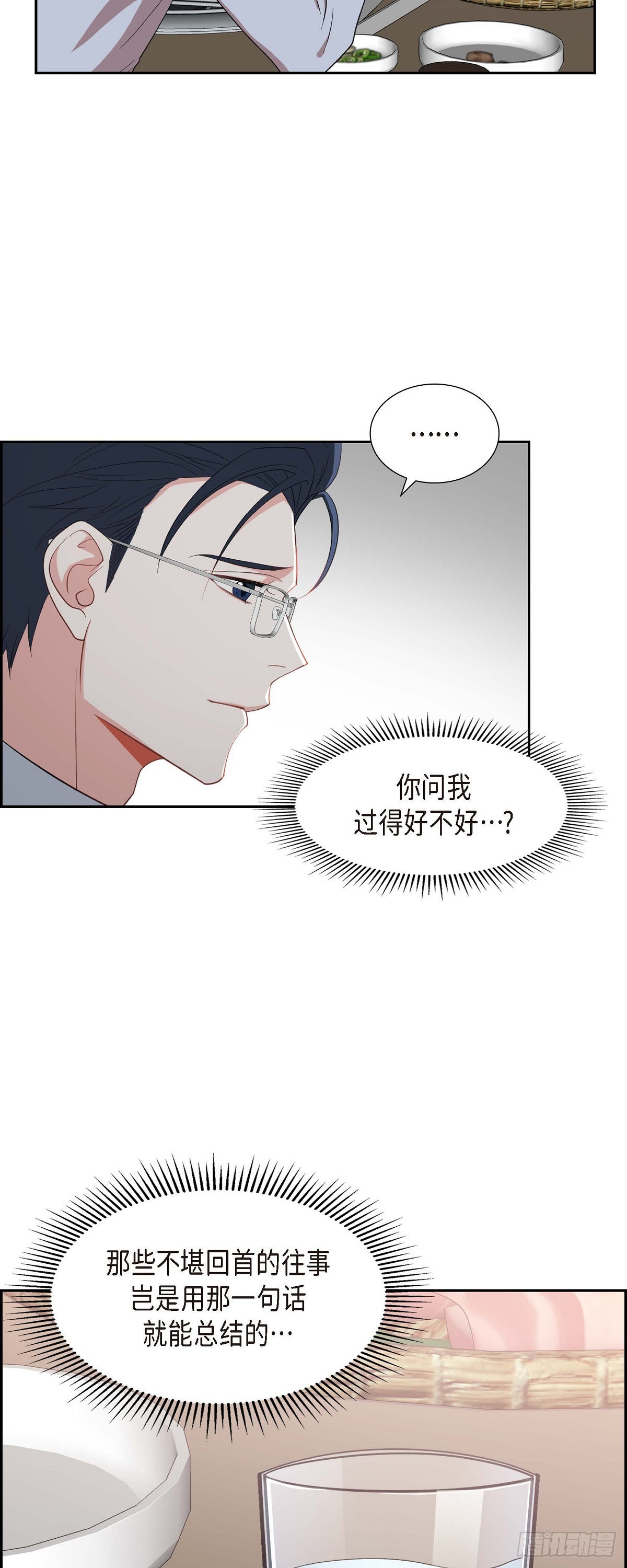 《混沌的爱》030 我要离婚了 第9页
